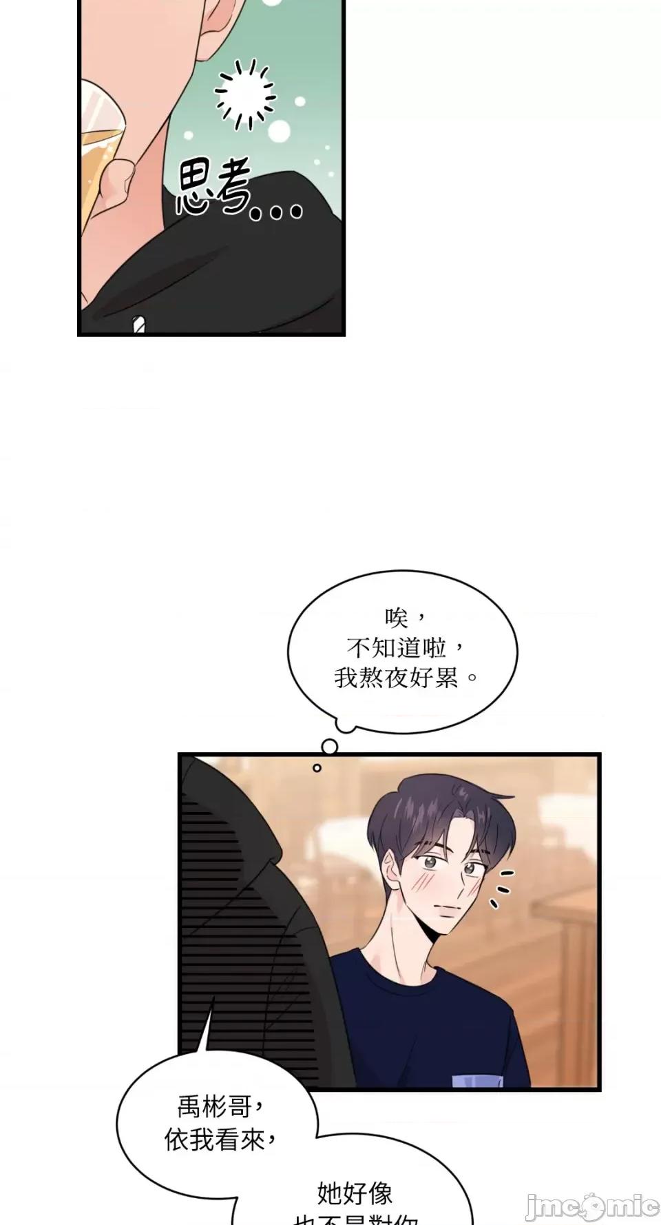 必须对旧本命死守秘密！ 必须对旧本命死守秘密！-第7话 第34页