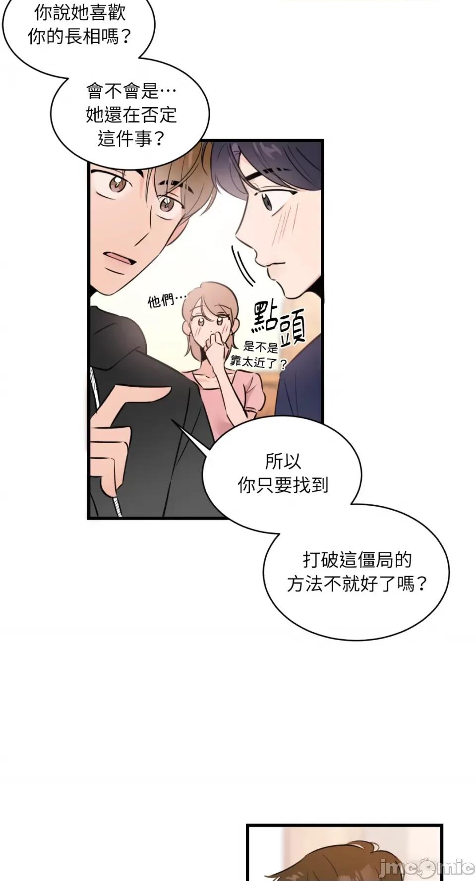 必须对旧本命死守秘密！ 必须对旧本命死守秘密！-第7话 第36页