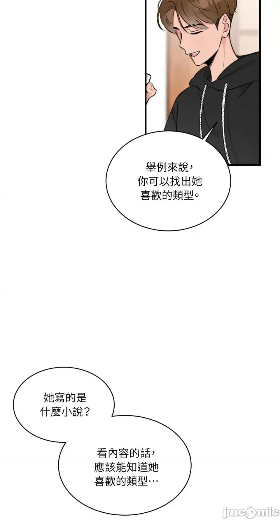 必须对旧本命死守秘密！ 必须对旧本命死守秘密！-第7话 第37页