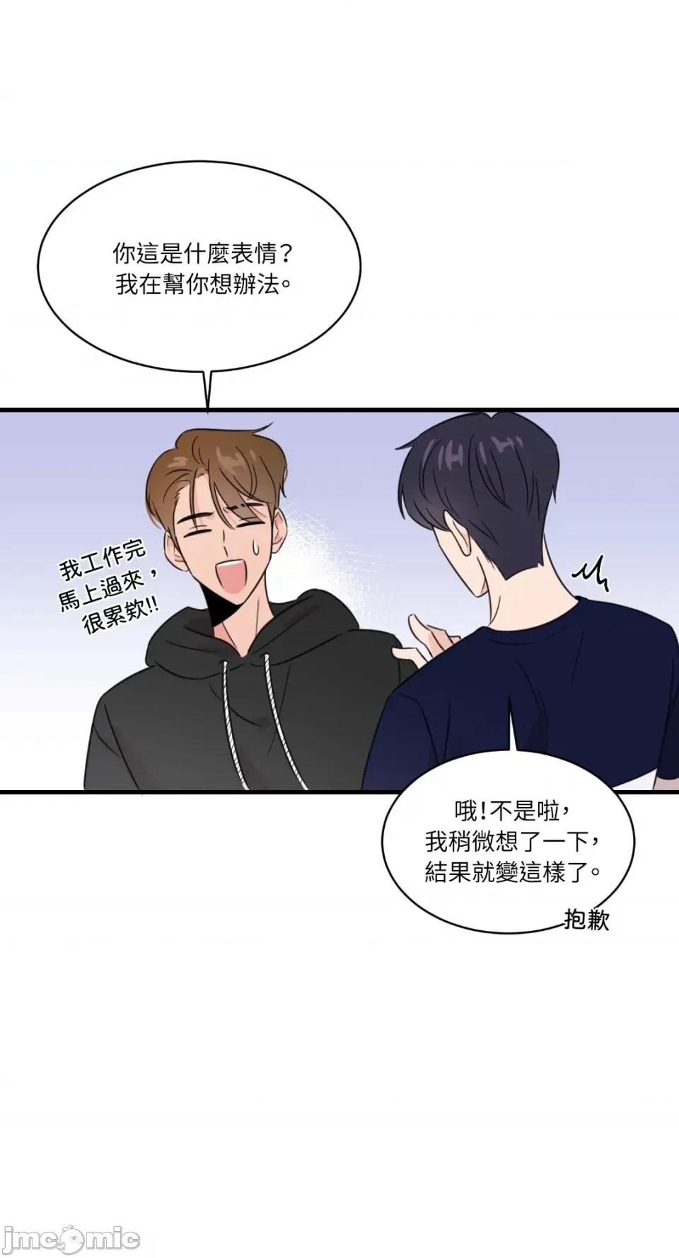 必须对旧本命死守秘密！ 必须对旧本命死守秘密！-第7话 第39页