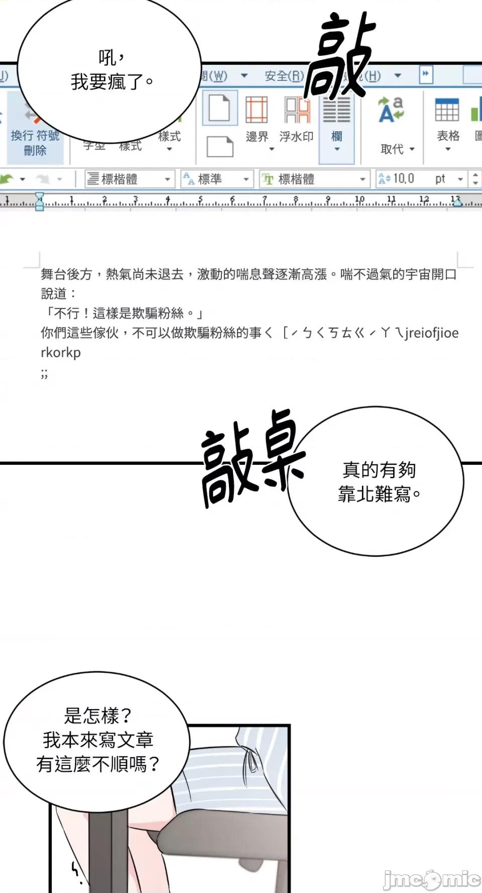 必须对旧本命死守秘密！ 必须对旧本命死守秘密！-第7话 第43页