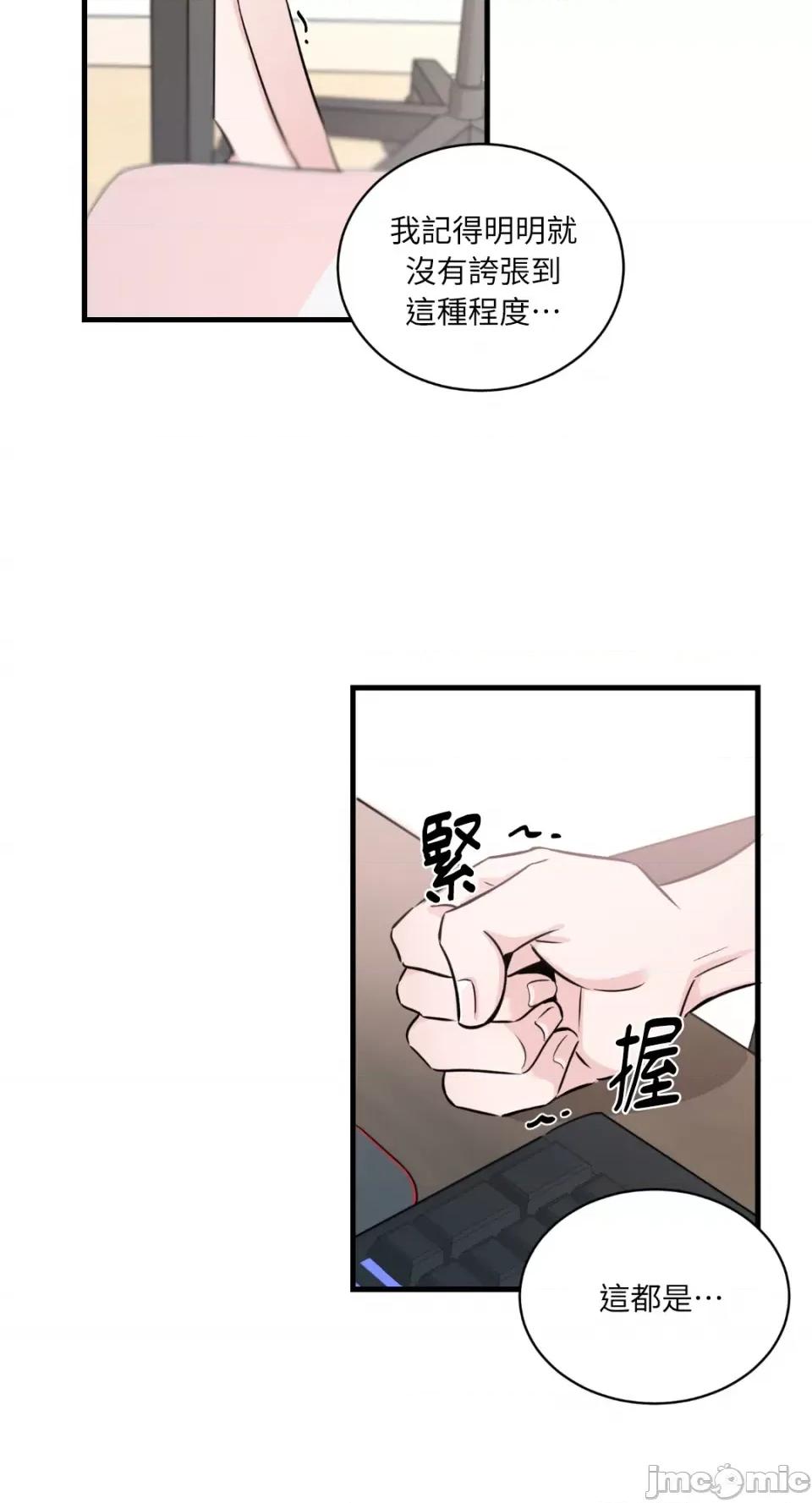 必须对旧本命死守秘密！ 必须对旧本命死守秘密！-第7话 第44页