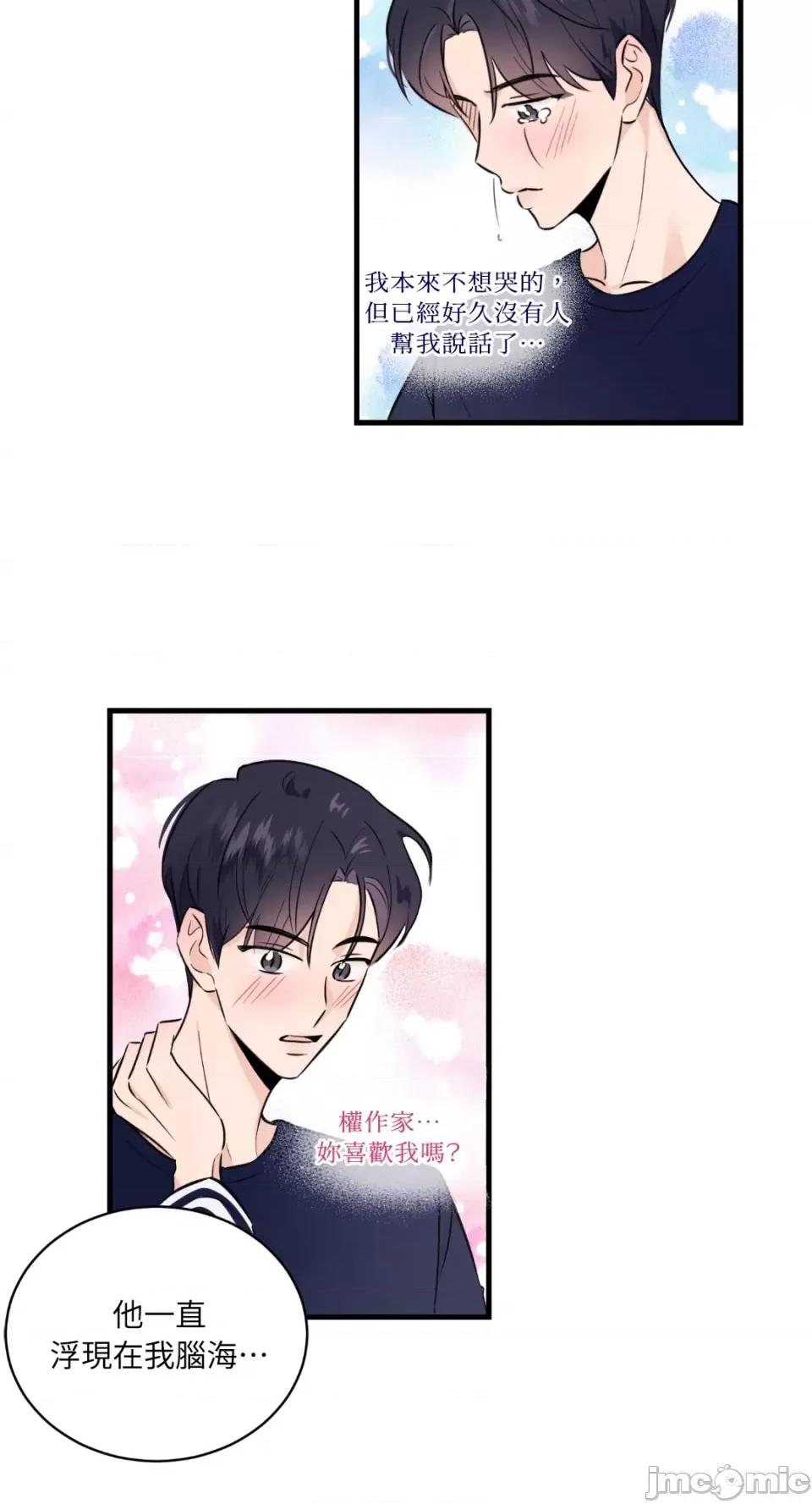 必须对旧本命死守秘密！ 必须对旧本命死守秘密！-第7话 第47页