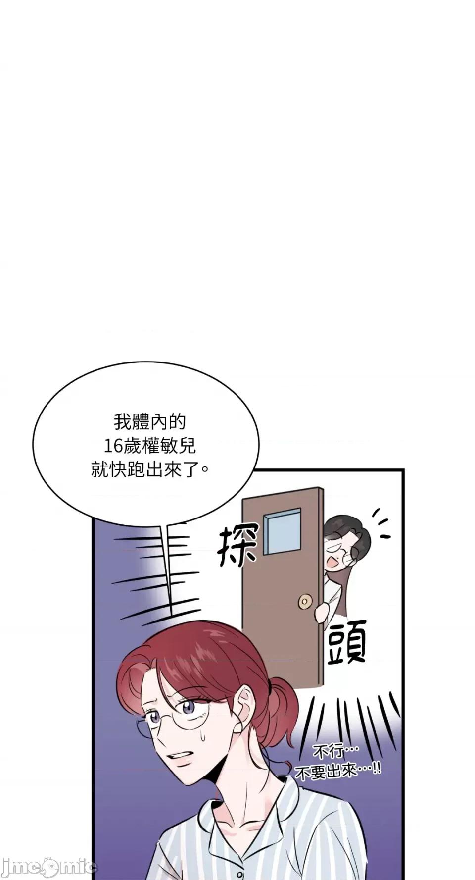 必须对旧本命死守秘密！ 必须对旧本命死守秘密！-第7话 第48页