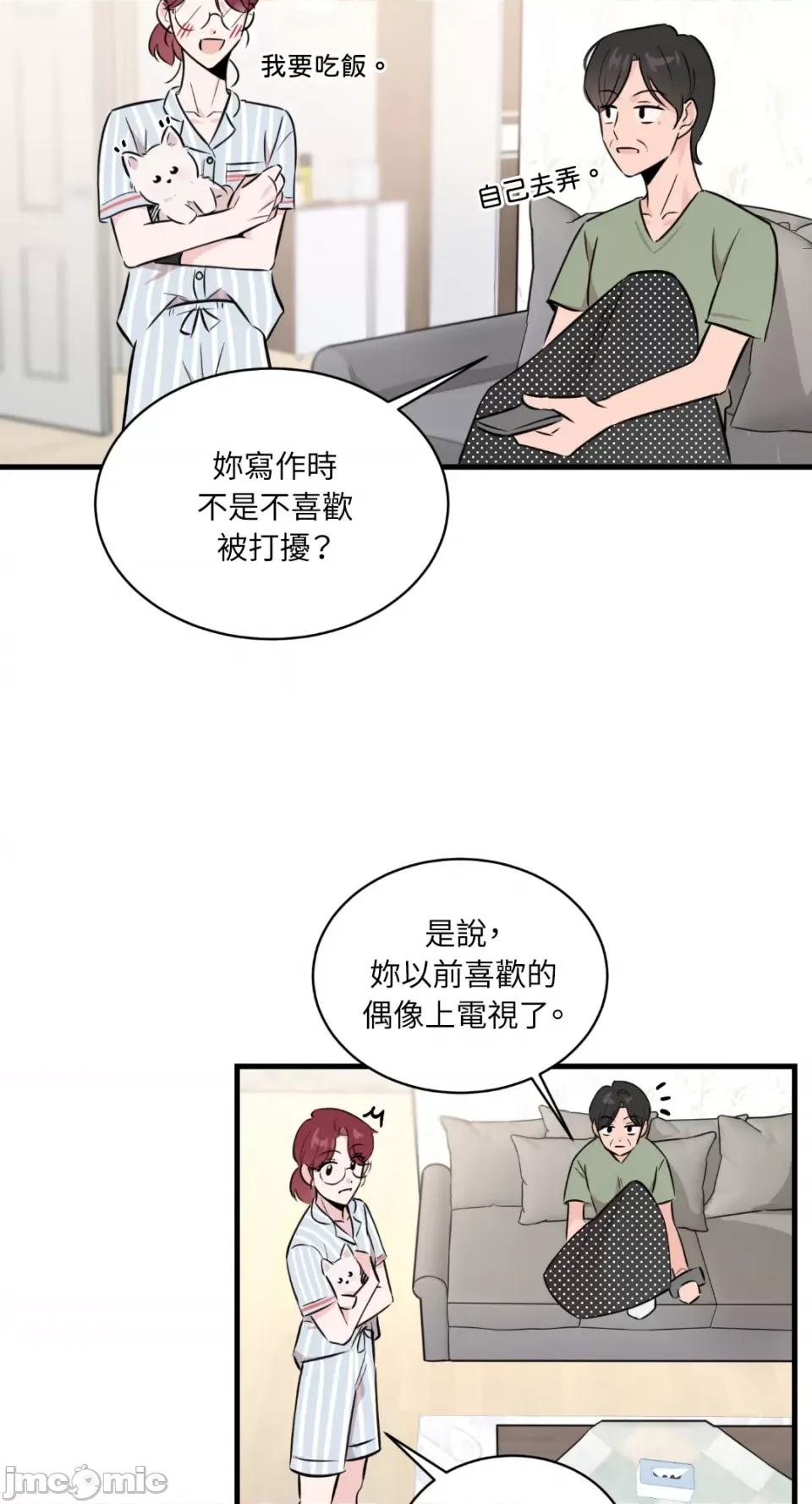 必须对旧本命死守秘密！ 必须对旧本命死守秘密！-第7话 第52页