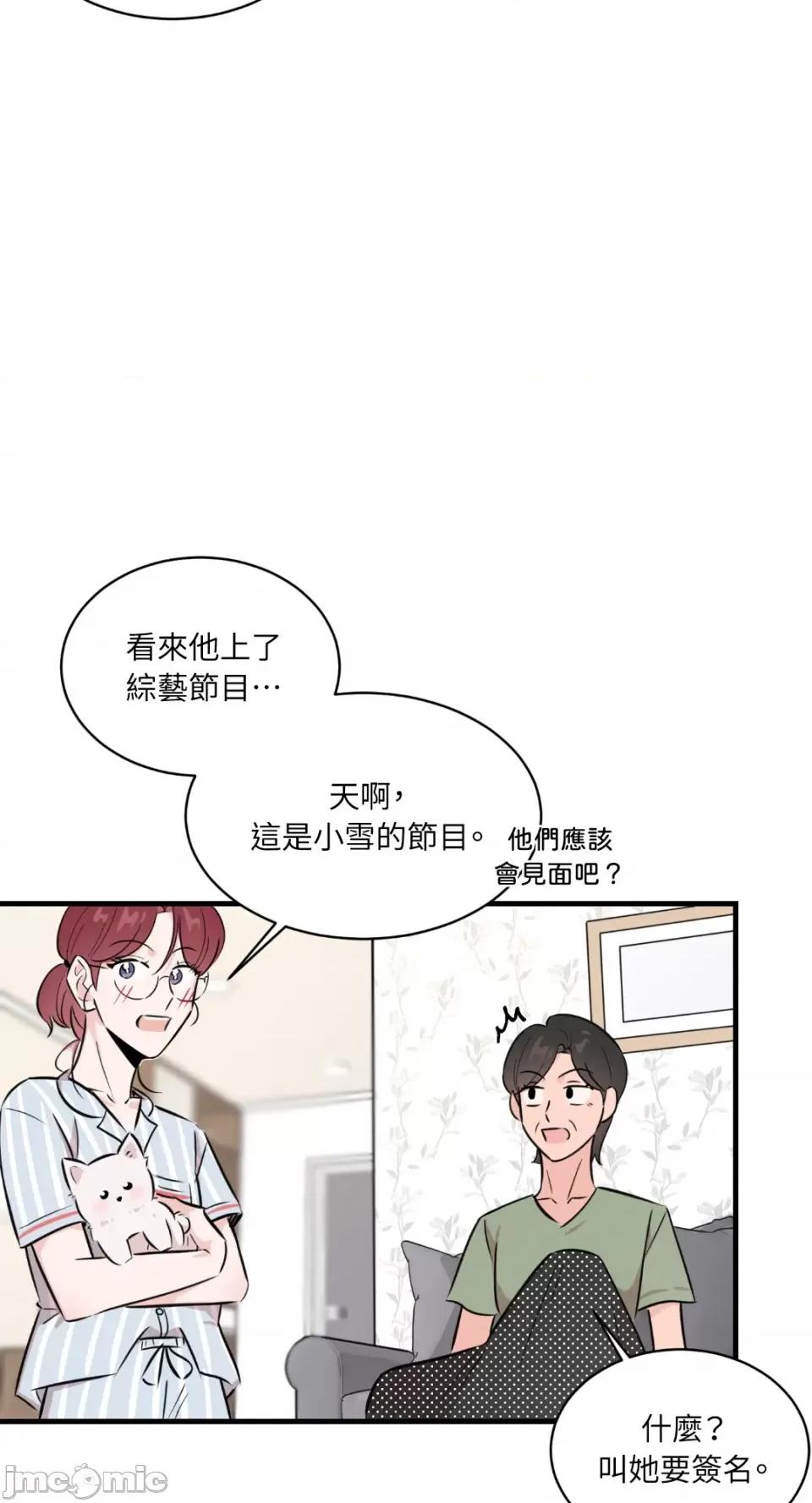 必须对旧本命死守秘密！ 必须对旧本命死守秘密！-第7话 第54页