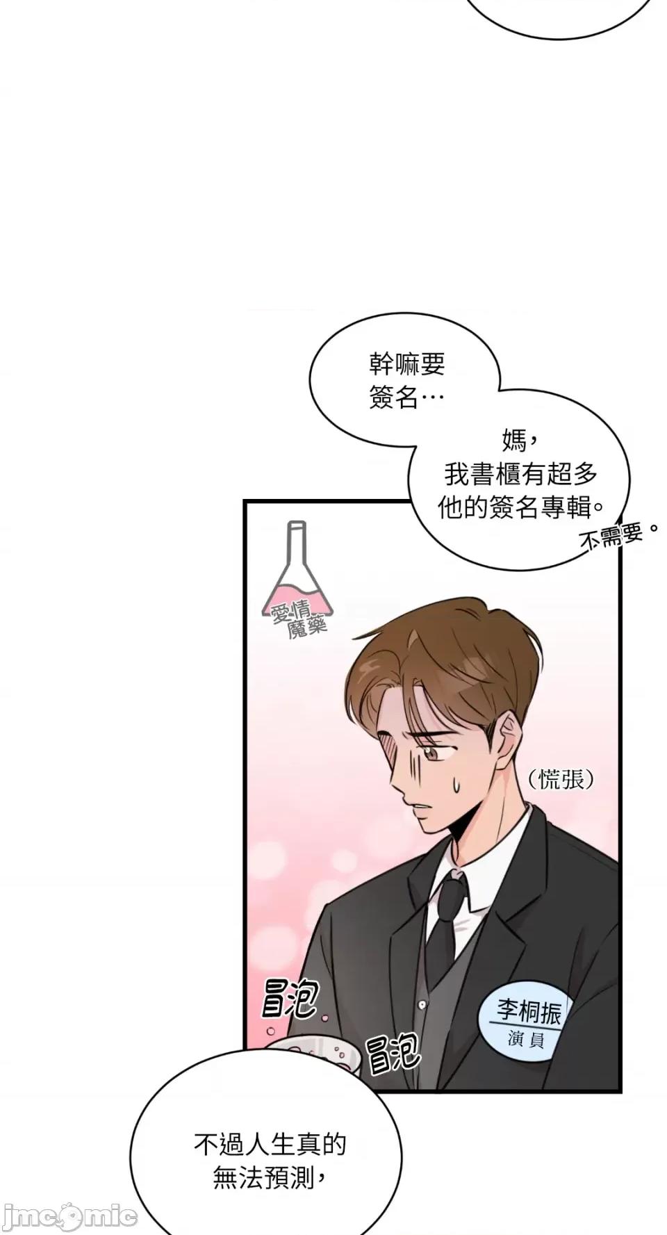 必须对旧本命死守秘密！ 必须对旧本命死守秘密！-第7话 第55页