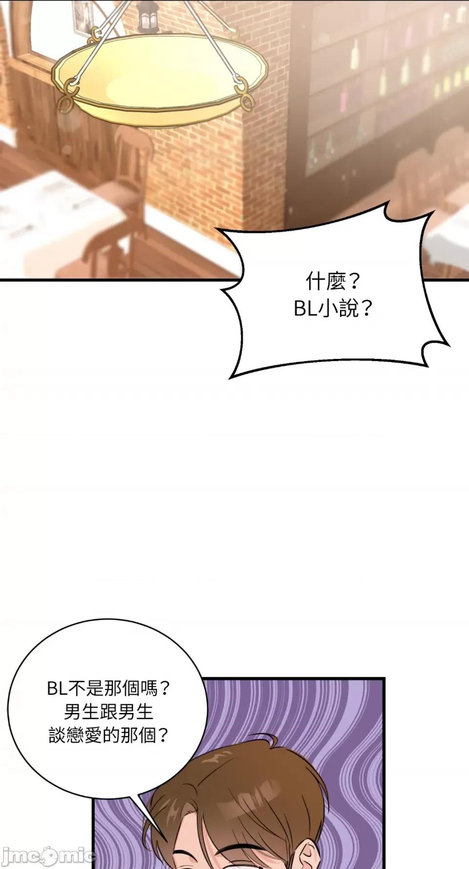 必须对旧本命死守秘密！ 必须对旧本命死守秘密！-第7话 第58页