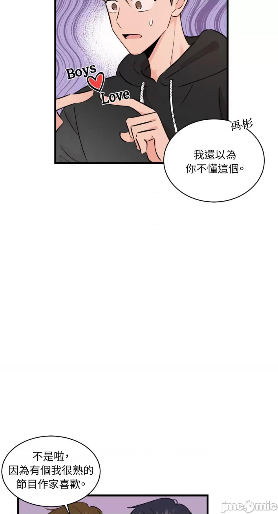 必须对旧本命死守秘密！ 必须对旧本命死守秘密！-第7话 第59页