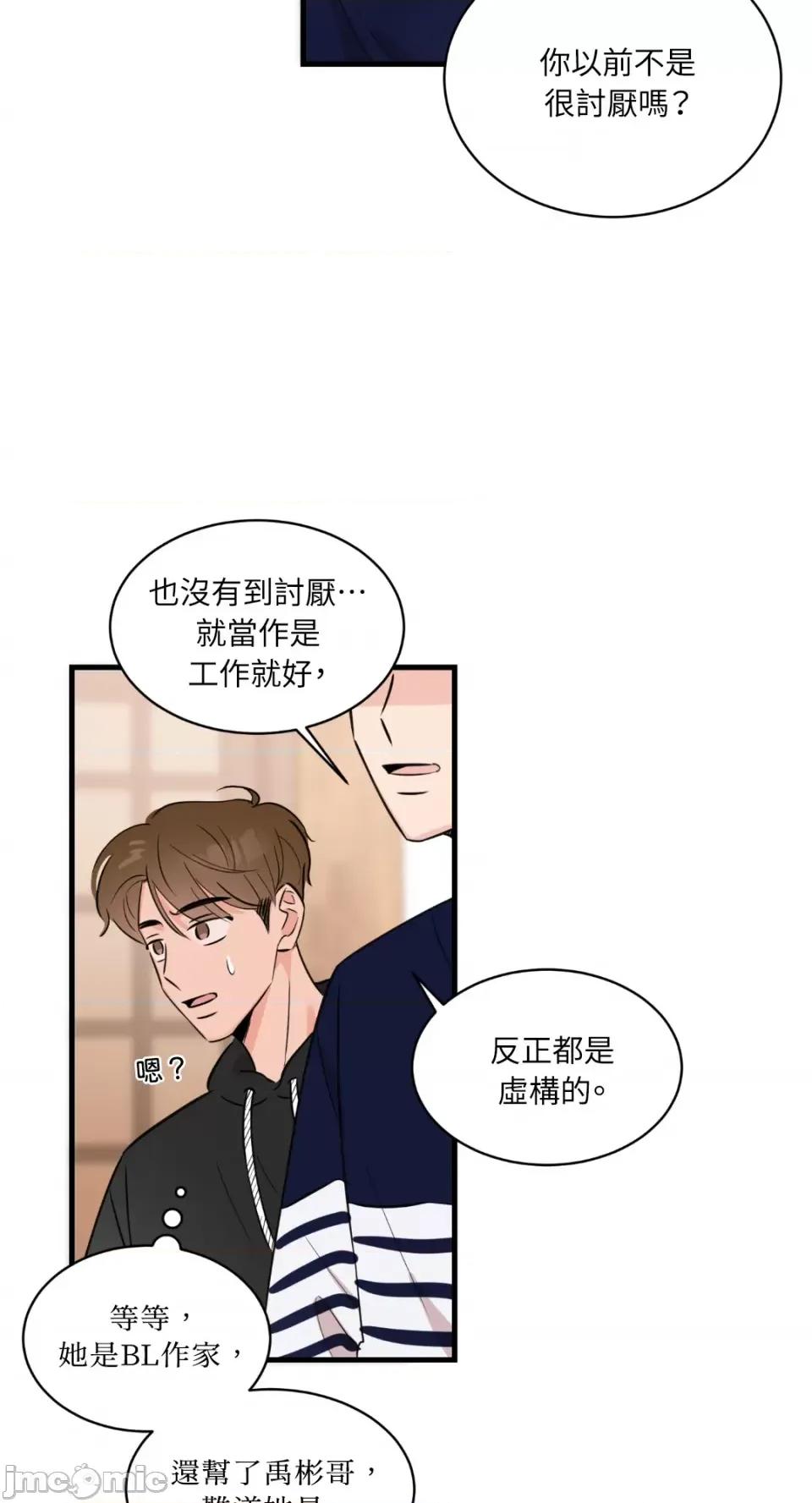 必须对旧本命死守秘密！ 必须对旧本命死守秘密！-第7话 第61页
