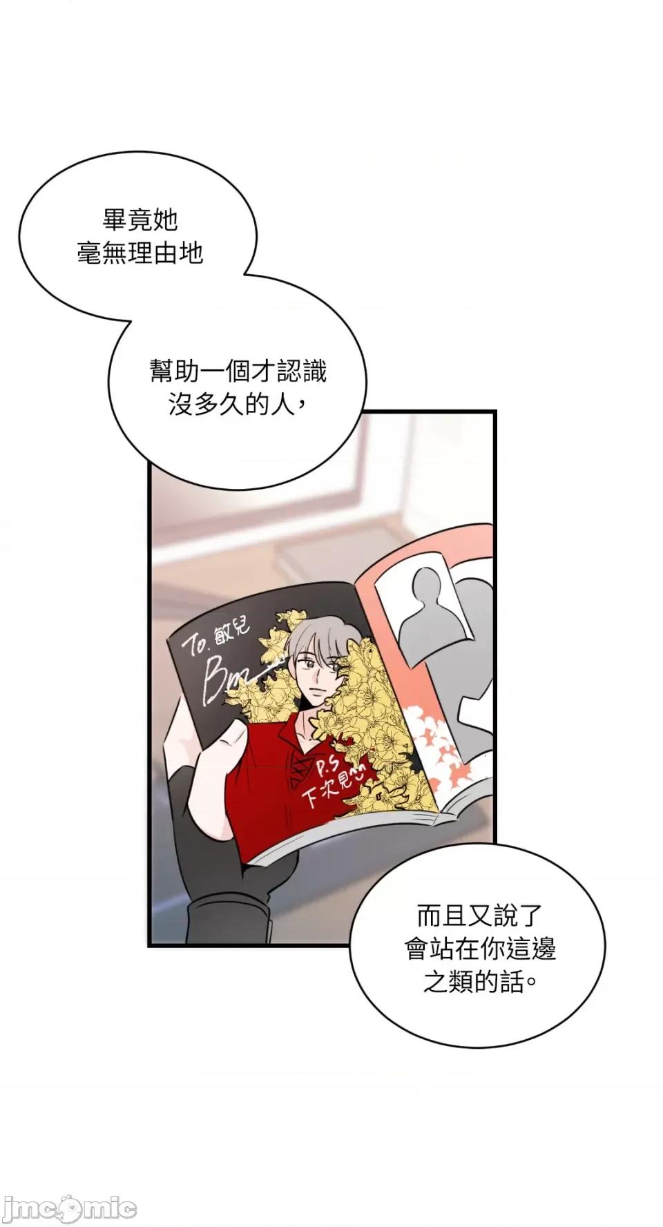 必须对旧本命死守秘密！ 必须对旧本命死守秘密！-第7话 第65页