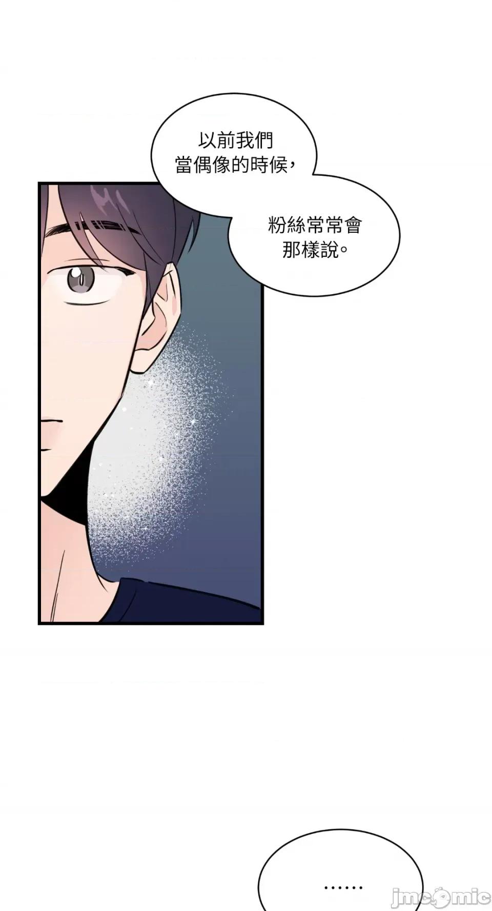 必须对旧本命死守秘密！ 必须对旧本命死守秘密！-第7话 第66页