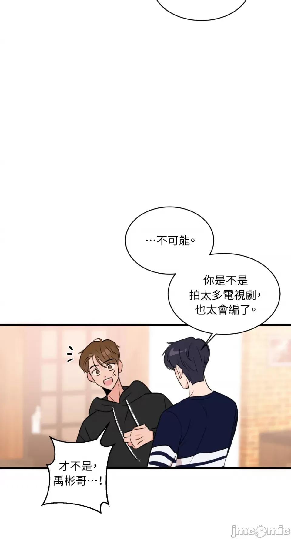 必须对旧本命死守秘密！ 必须对旧本命死守秘密！-第7话 第67页