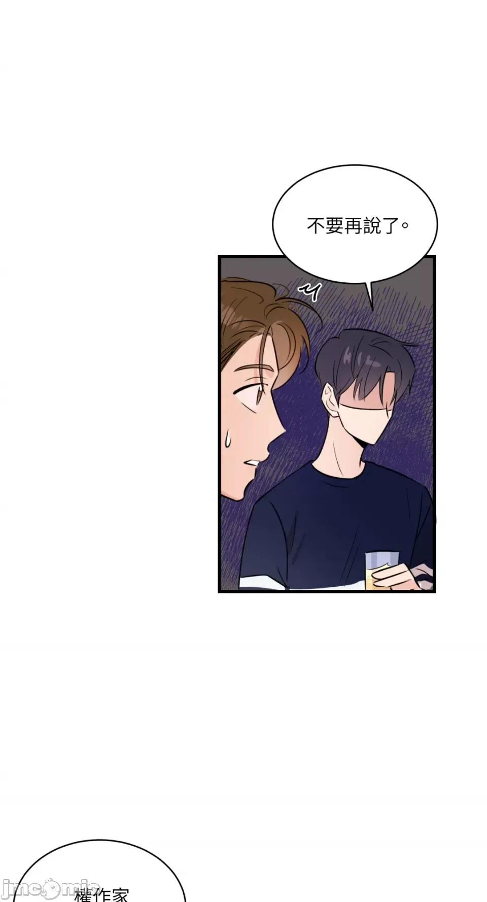必须对旧本命死守秘密！ 必须对旧本命死守秘密！-第7话 第68页