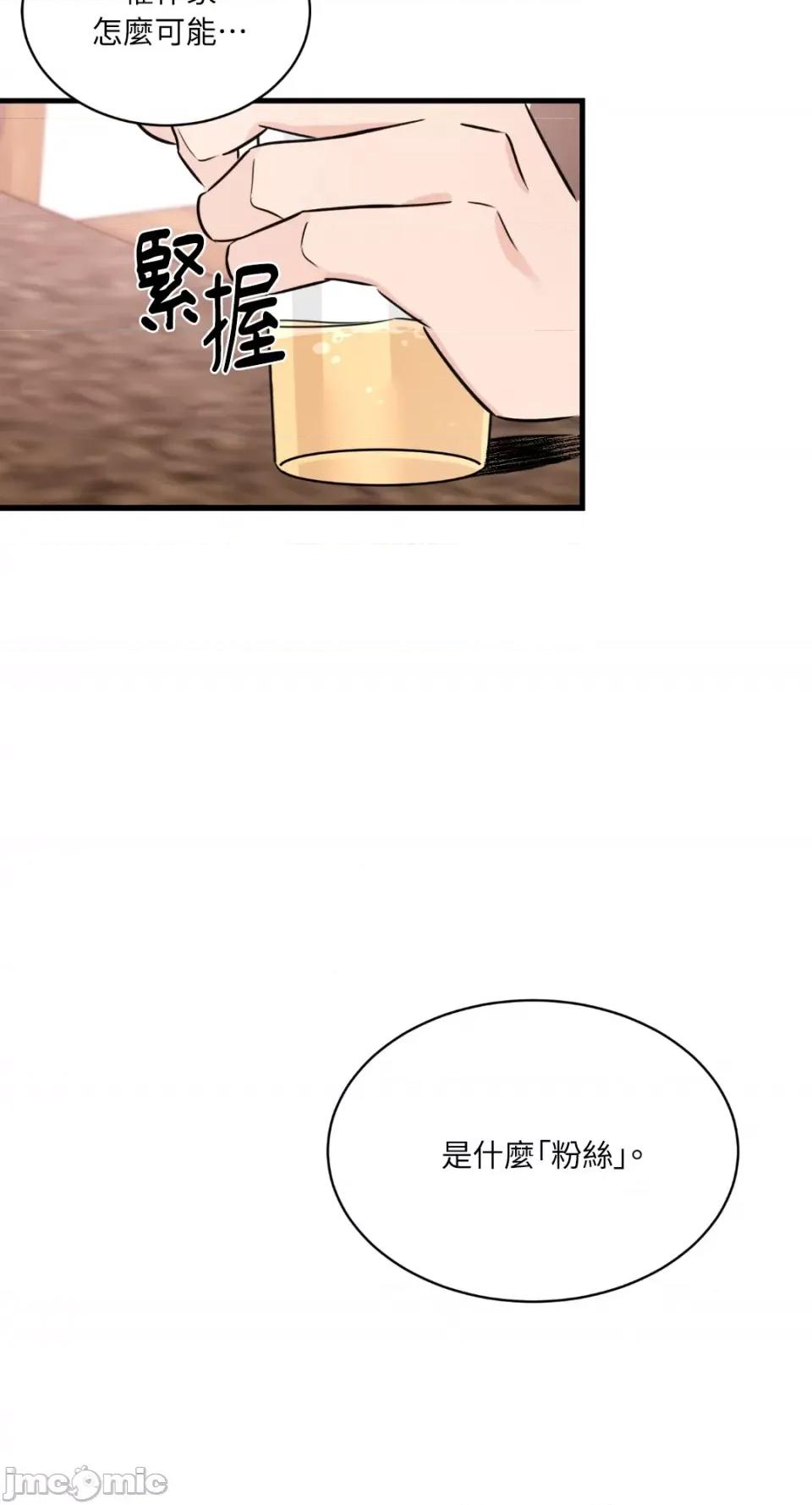 必须对旧本命死守秘密！ 必须对旧本命死守秘密！-第7话 第69页
