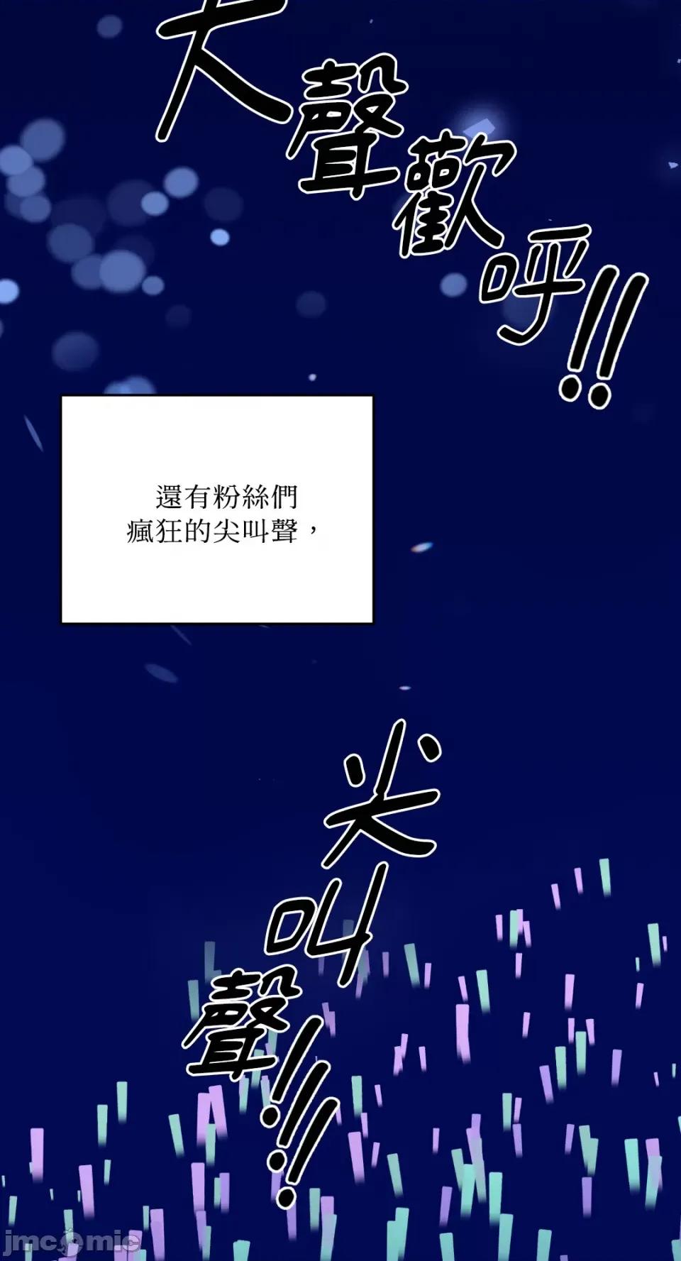 必须对旧本命死守秘密！ 必须对旧本命死守秘密！-第8话 第3页