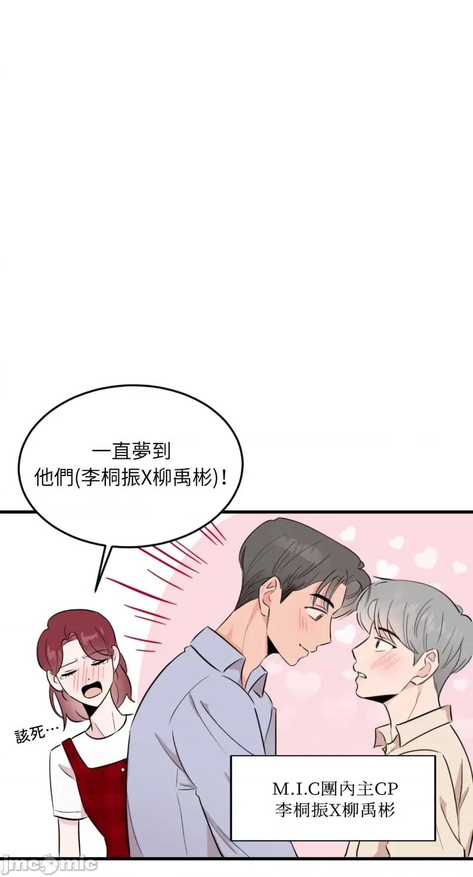 必须对旧本命死守秘密！ 必须对旧本命死守秘密！-第8话 第26页
