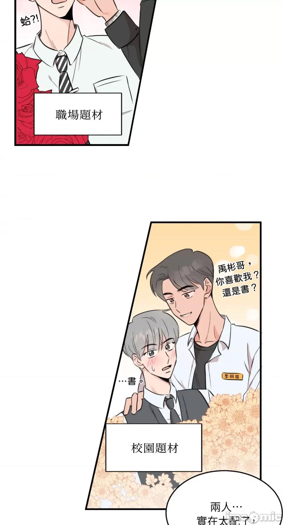 必须对旧本命死守秘密！ 必须对旧本命死守秘密！-第8话 第28页