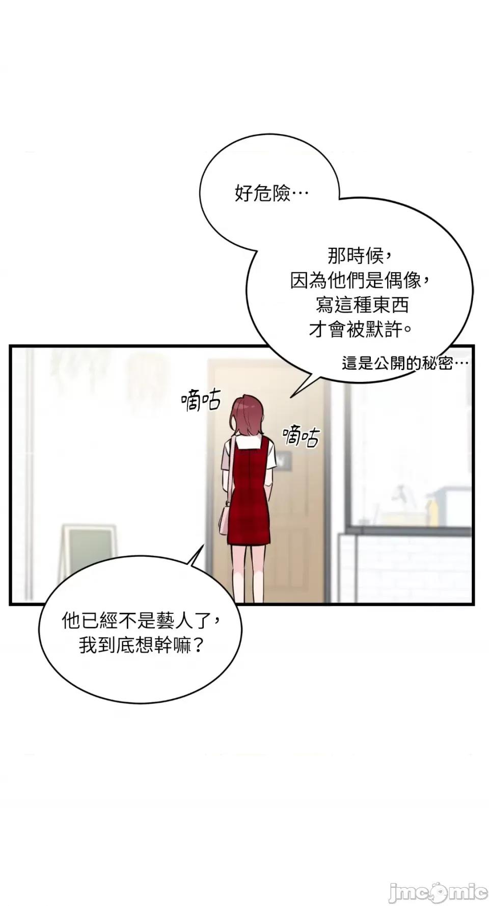 必须对旧本命死守秘密！ 必须对旧本命死守秘密！-第8话 第30页