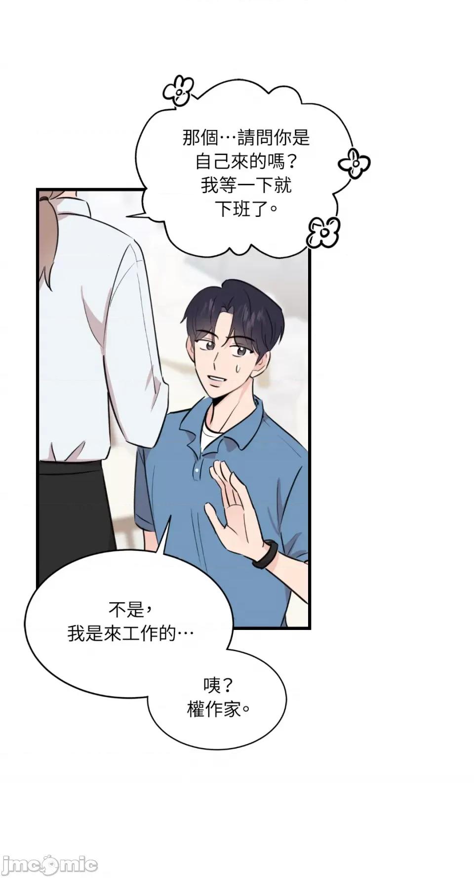 必须对旧本命死守秘密！ 必须对旧本命死守秘密！-第8话 第35页