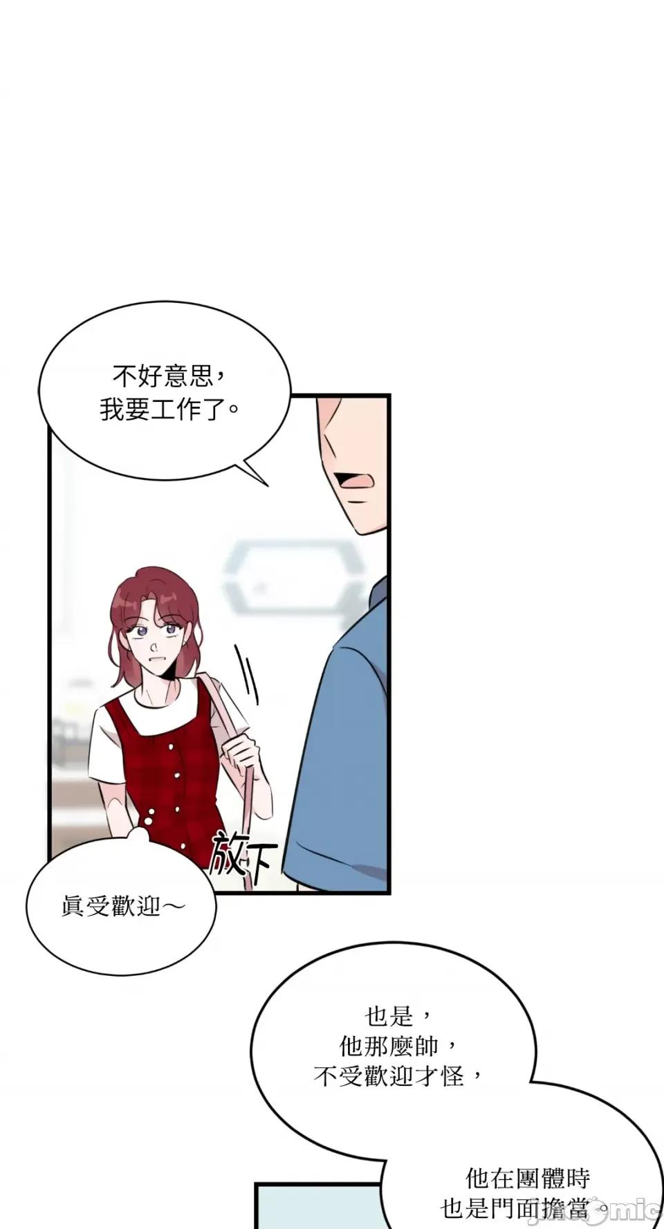 必须对旧本命死守秘密！ 必须对旧本命死守秘密！-第8话 第37页