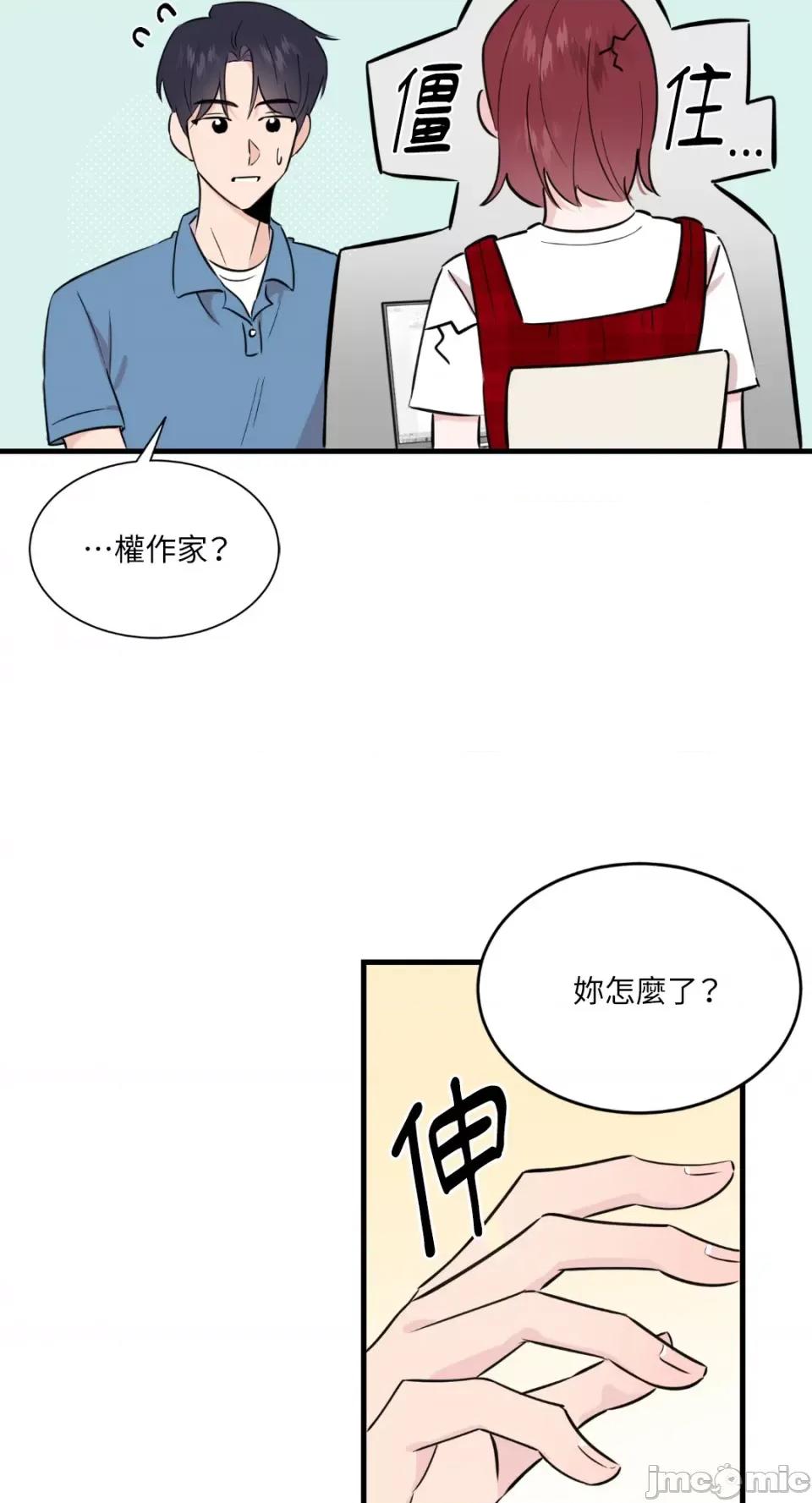 必须对旧本命死守秘密！ 必须对旧本命死守秘密！-第8话 第46页