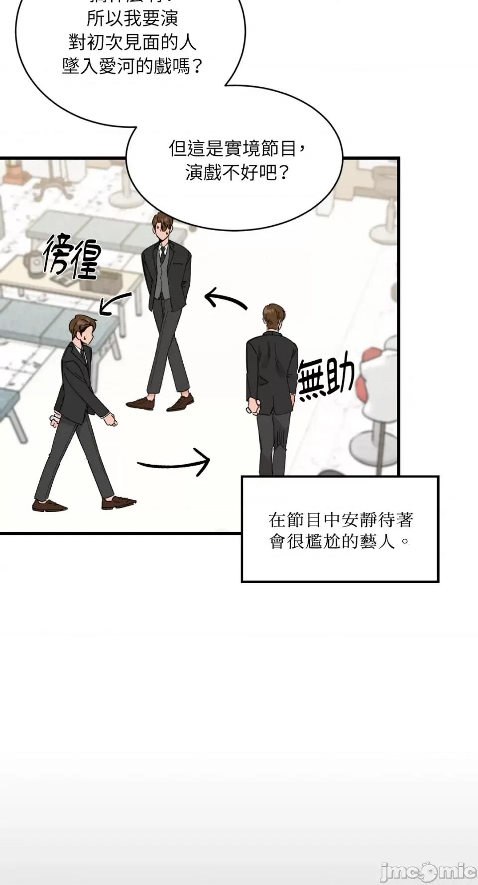 必须对旧本命死守秘密！ 必须对旧本命死守秘密！-第9话 第13页
