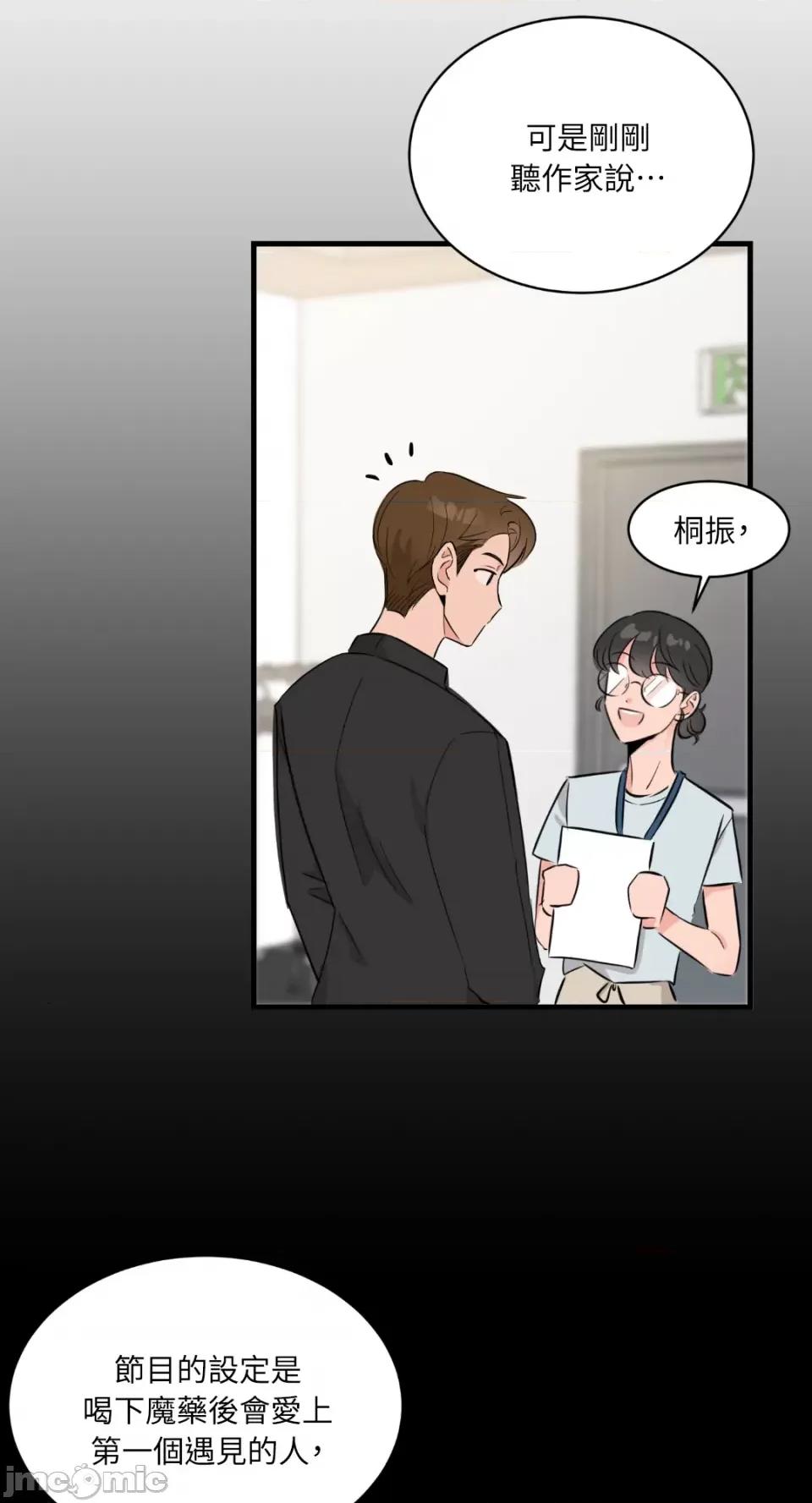 必须对旧本命死守秘密！ 必须对旧本命死守秘密！-第9话 第14页