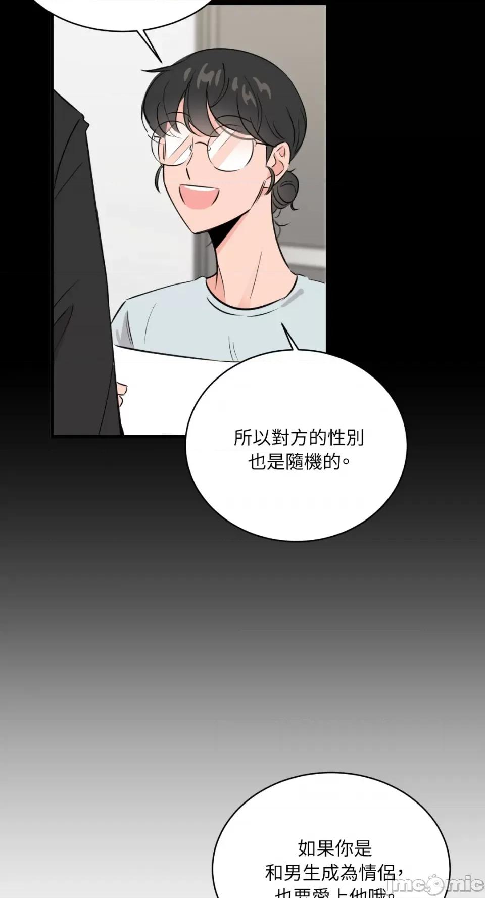 必须对旧本命死守秘密！ 必须对旧本命死守秘密！-第9话 第15页
