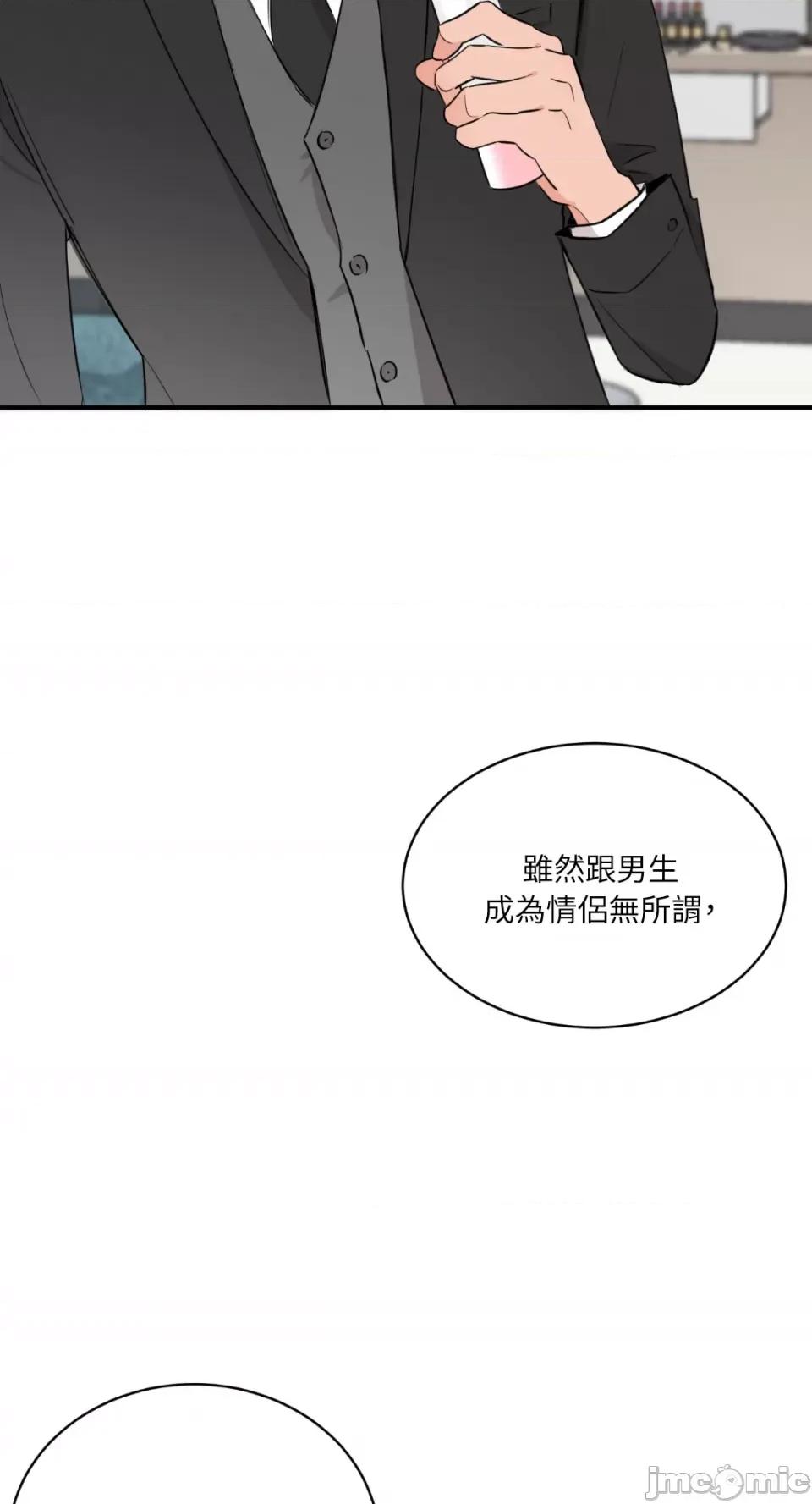 必须对旧本命死守秘密！ 必须对旧本命死守秘密！-第9话 第17页