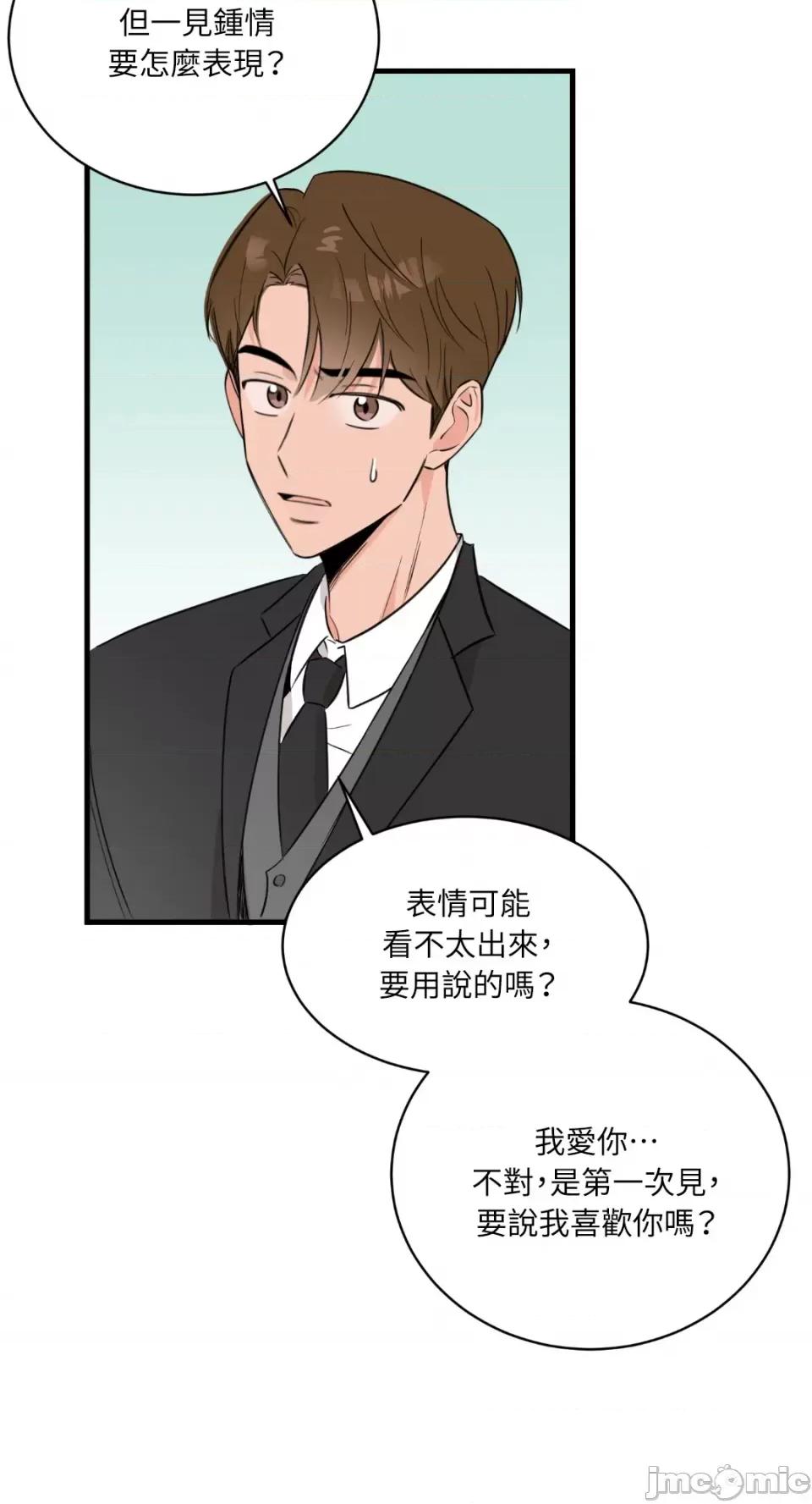 必须对旧本命死守秘密！ 必须对旧本命死守秘密！-第9话 第18页