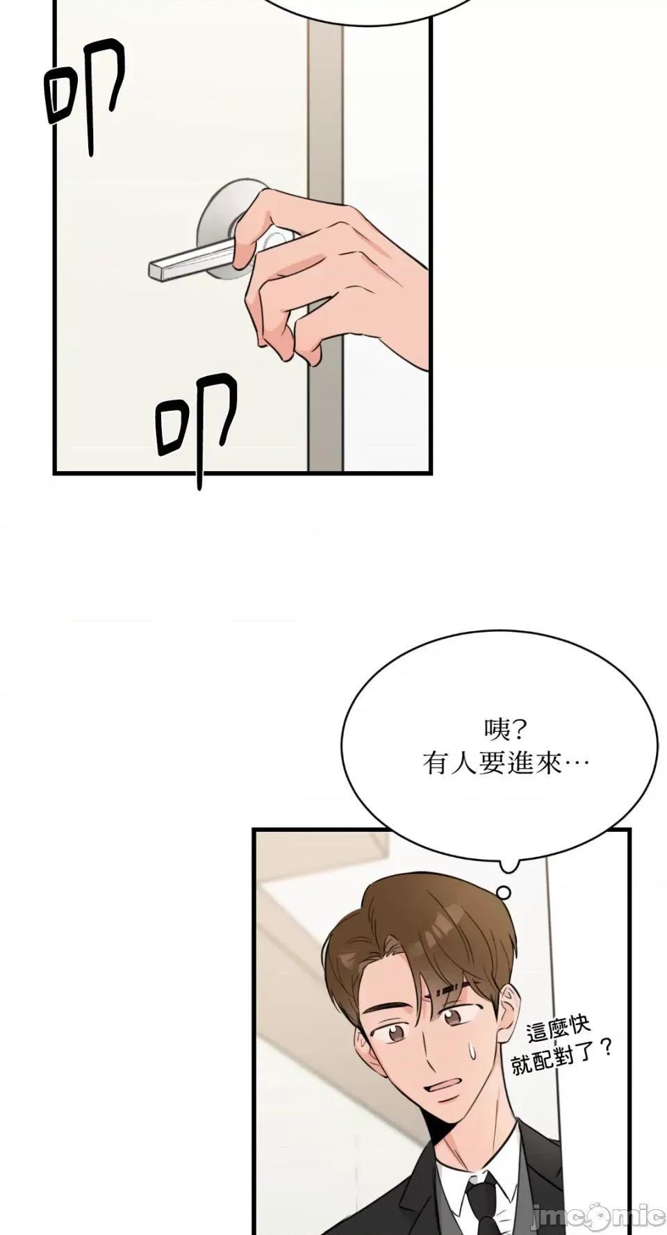 必须对旧本命死守秘密！ 必须对旧本命死守秘密！-第9话 第20页