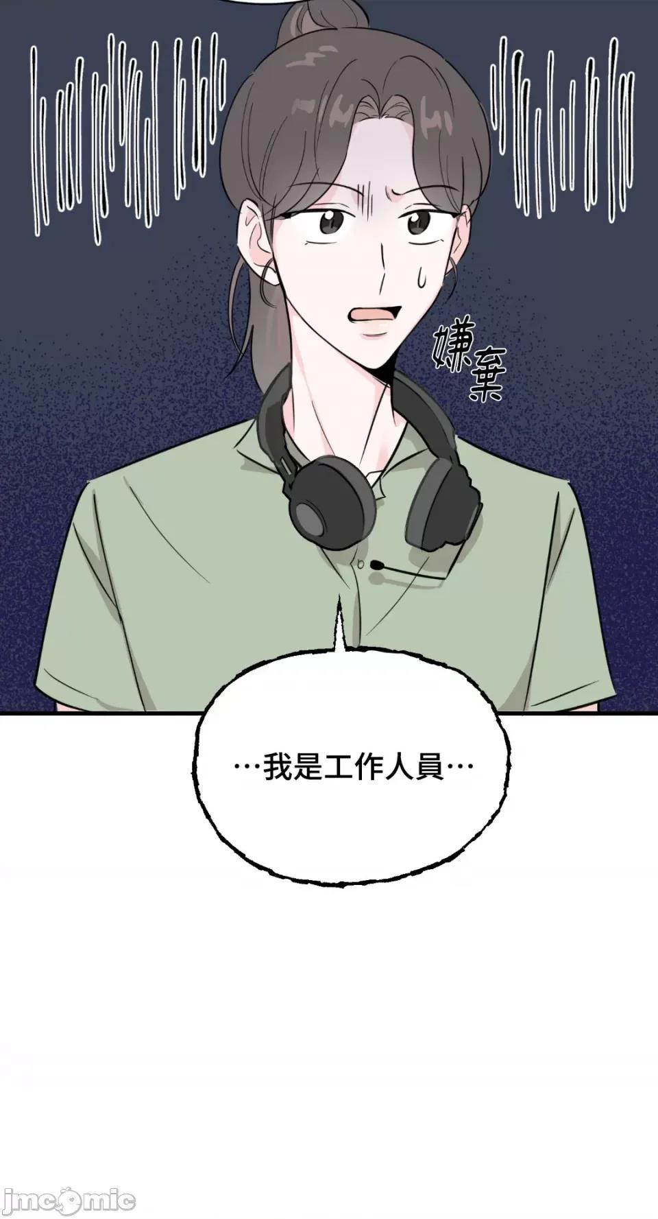 必须对旧本命死守秘密！ 必须对旧本命死守秘密！-第9话 第27页