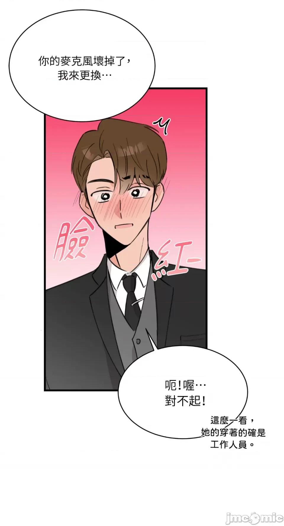 必须对旧本命死守秘密！ 必须对旧本命死守秘密！-第9话 第28页
