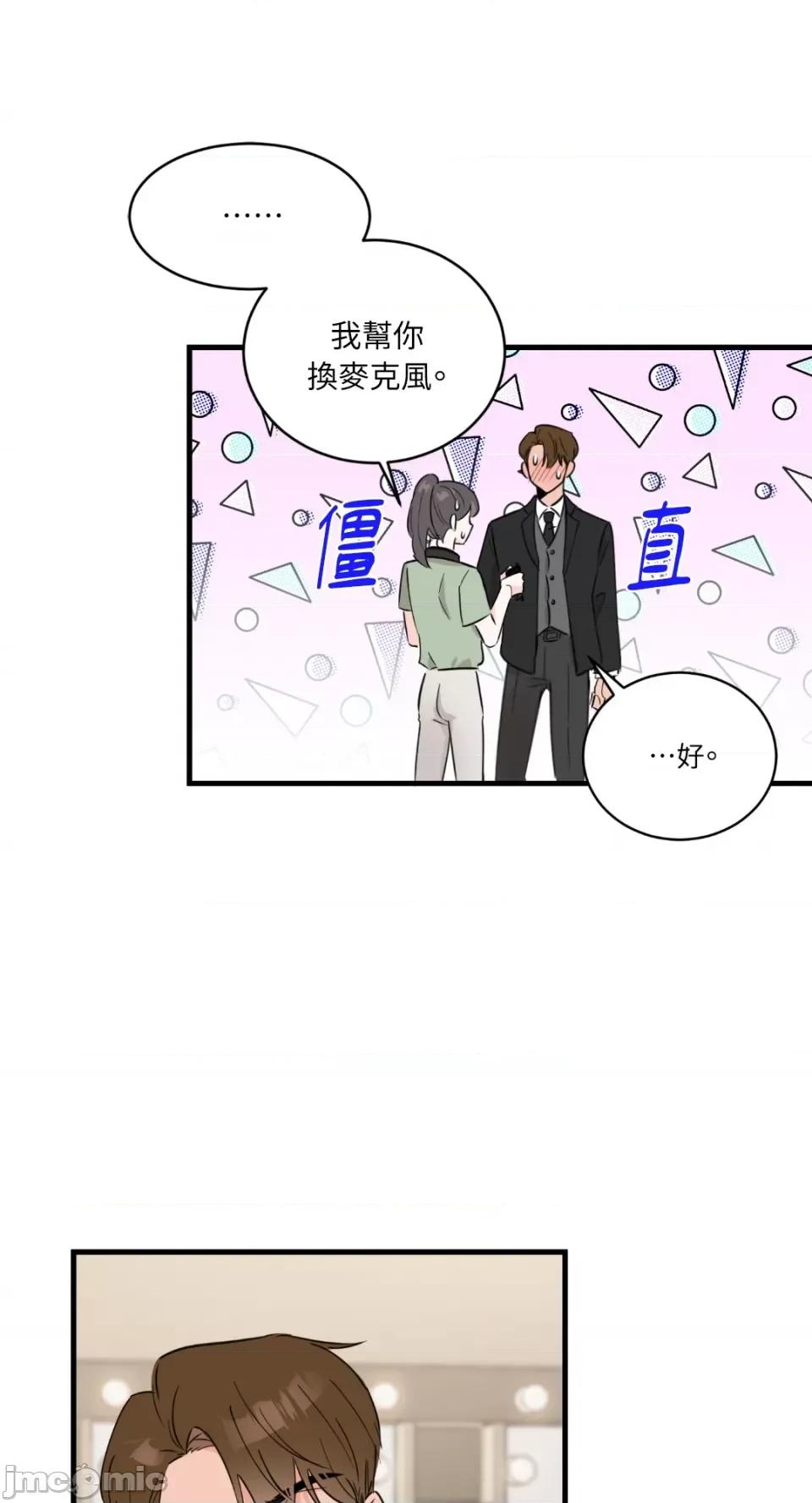必须对旧本命死守秘密！ 必须对旧本命死守秘密！-第9话 第29页