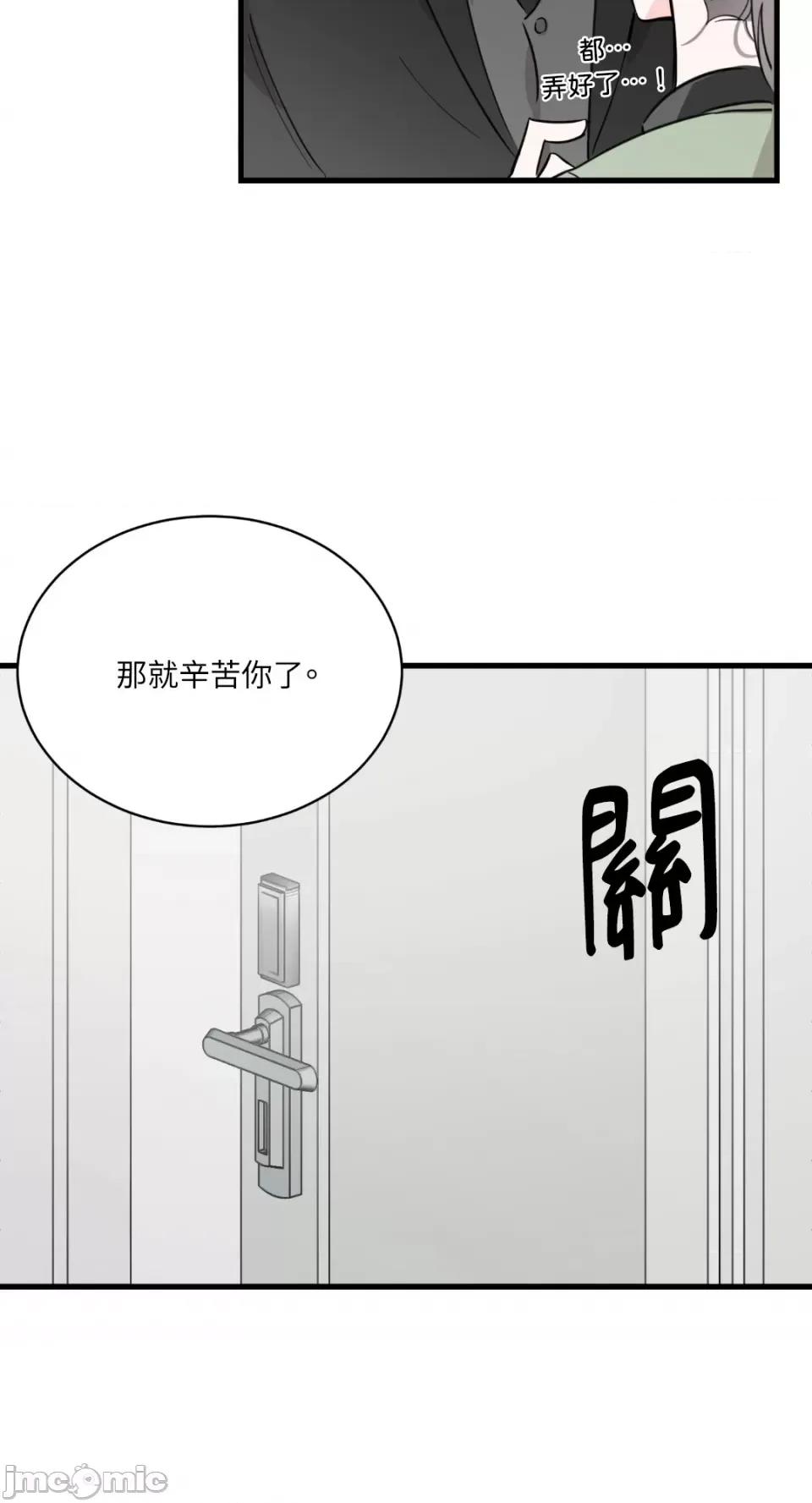 必须对旧本命死守秘密！ 必须对旧本命死守秘密！-第9话 第31页