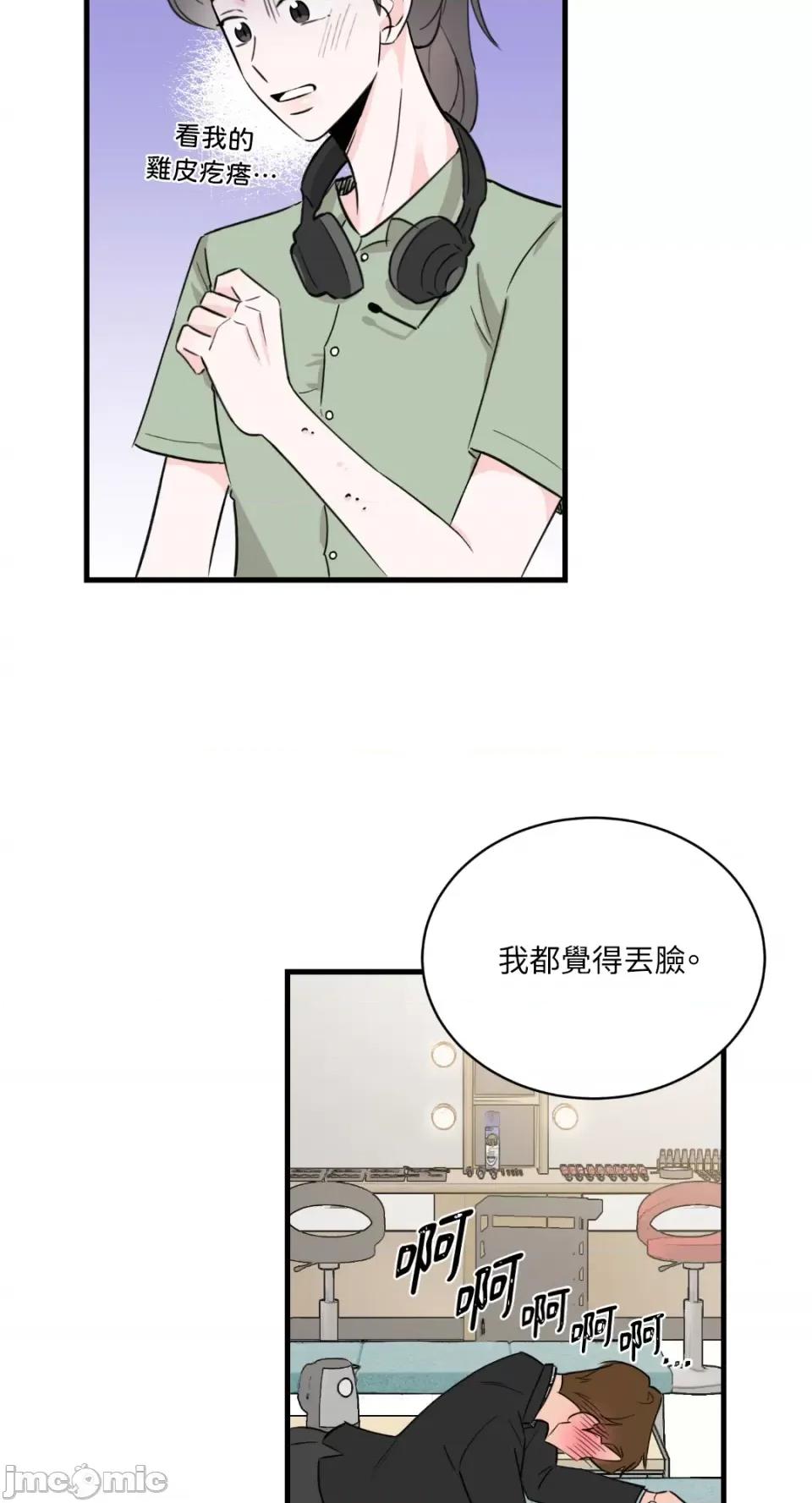 必须对旧本命死守秘密！ 必须对旧本命死守秘密！-第9话 第33页
