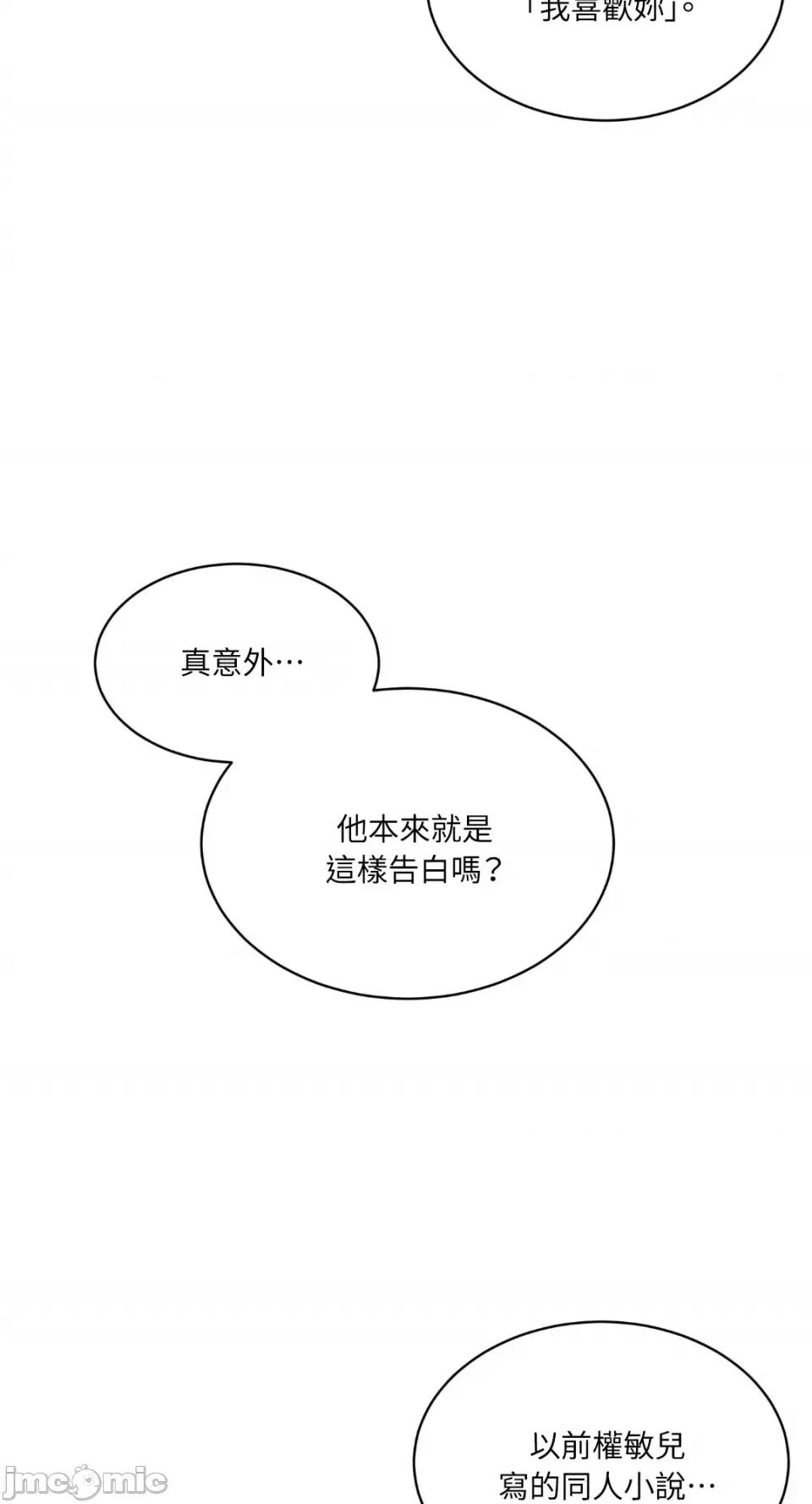 必须对旧本命死守秘密！ 必须对旧本命死守秘密！-第9话 第35页