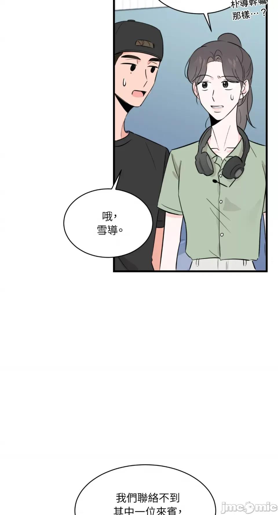 必须对旧本命死守秘密！ 必须对旧本命死守秘密！-第9话 第43页