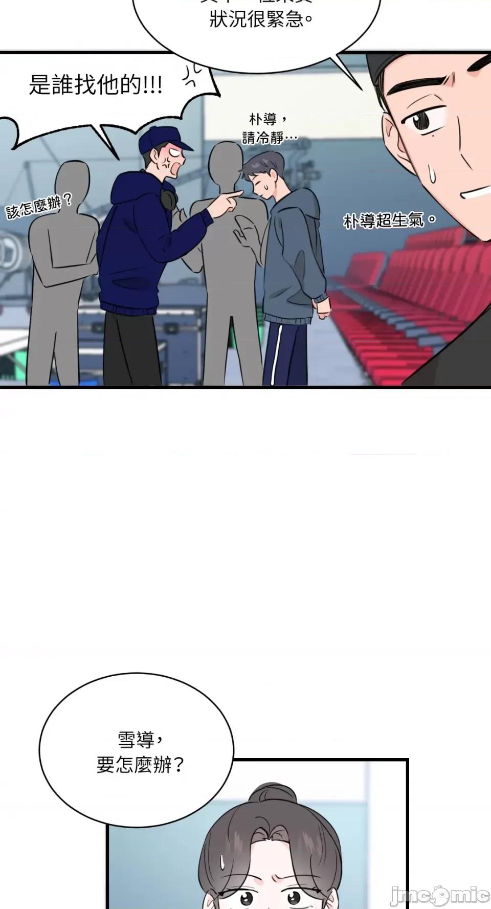 必须对旧本命死守秘密！ 必须对旧本命死守秘密！-第9话 第44页