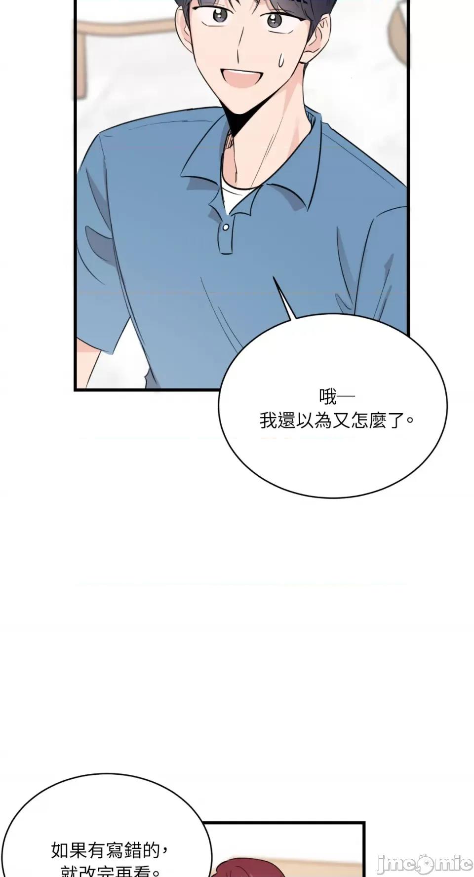 必须对旧本命死守秘密！ 必须对旧本命死守秘密！-第9话 第48页