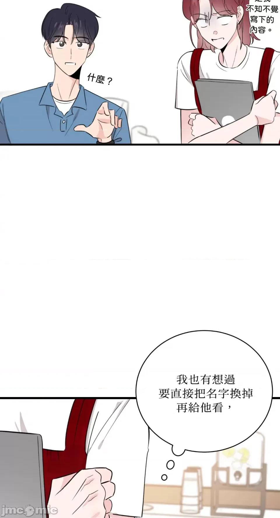 必须对旧本命死守秘密！ 必须对旧本命死守秘密！-第9话 第53页