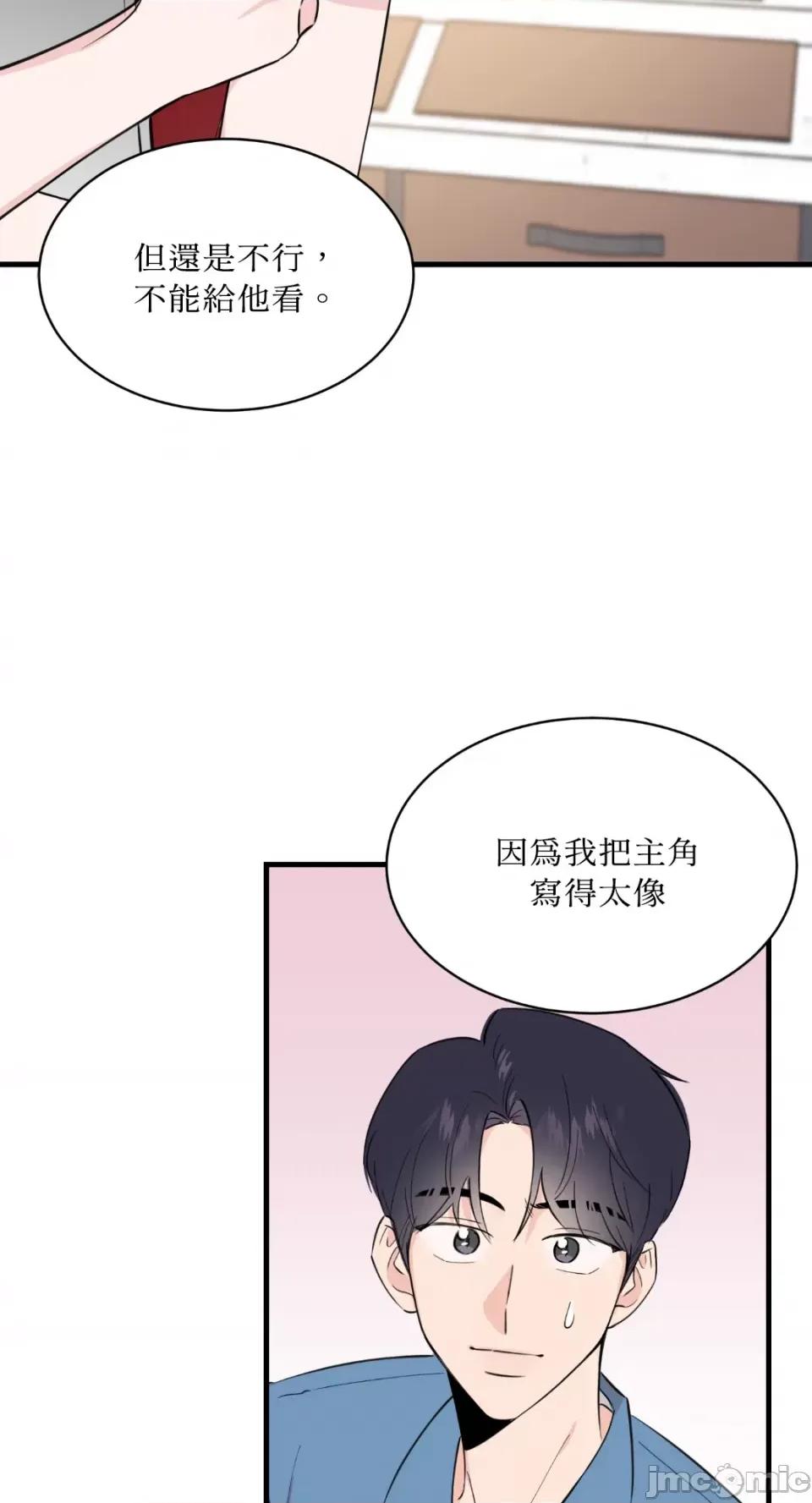 必须对旧本命死守秘密！ 必须对旧本命死守秘密！-第9话 第54页