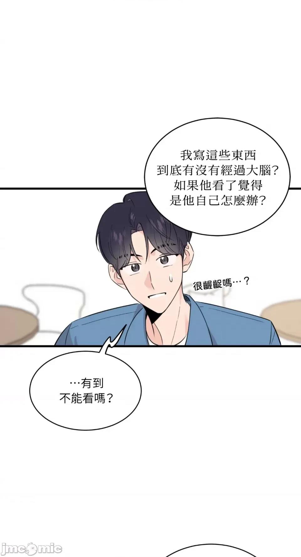 必须对旧本命死守秘密！ 必须对旧本命死守秘密！-第9话 第57页