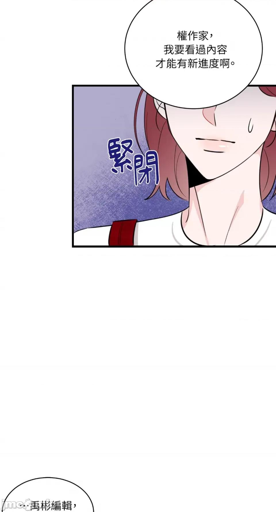 必须对旧本命死守秘密！ 必须对旧本命死守秘密！-第9话 第58页