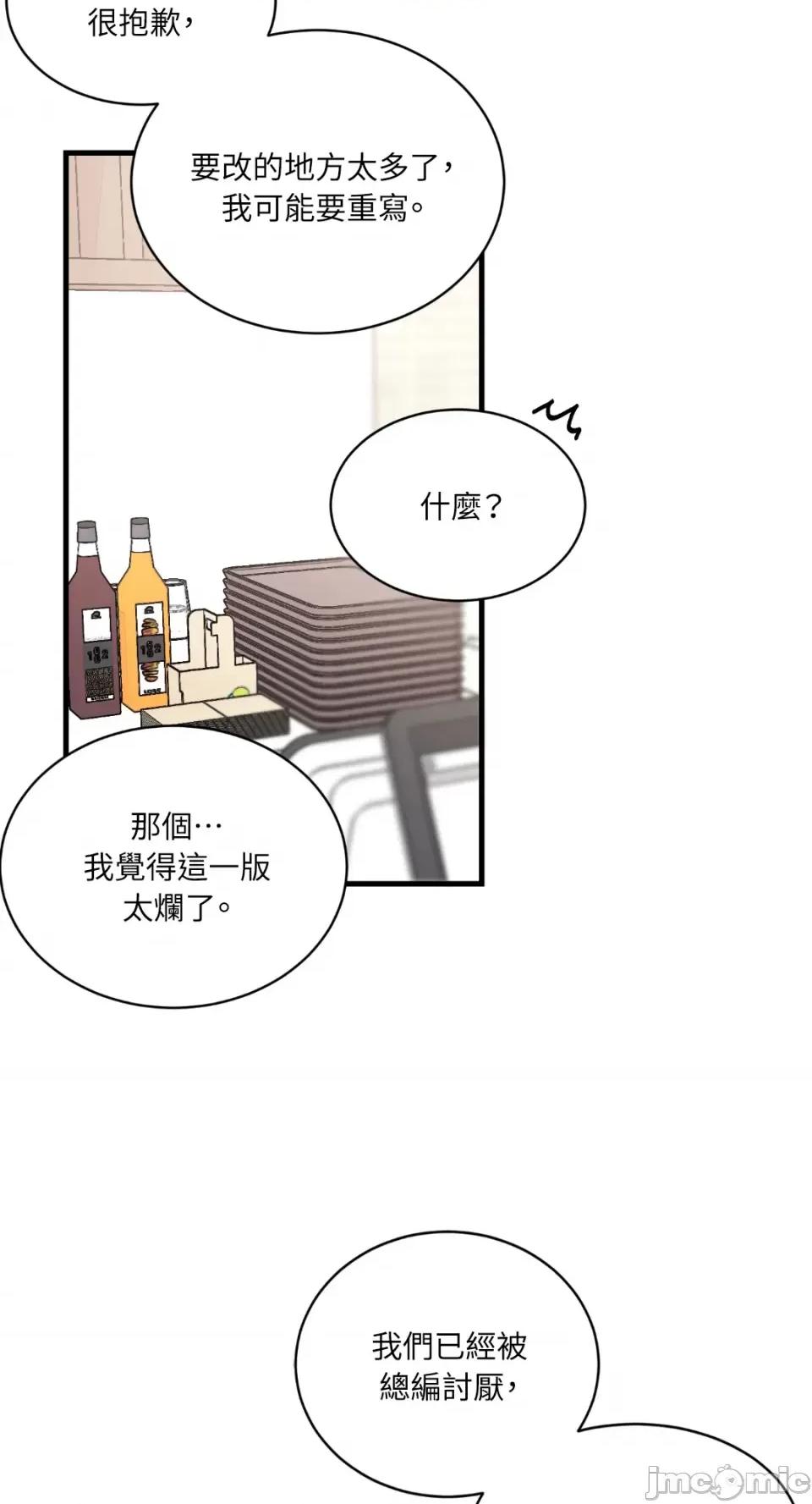 必须对旧本命死守秘密！ 必须对旧本命死守秘密！-第9话 第59页