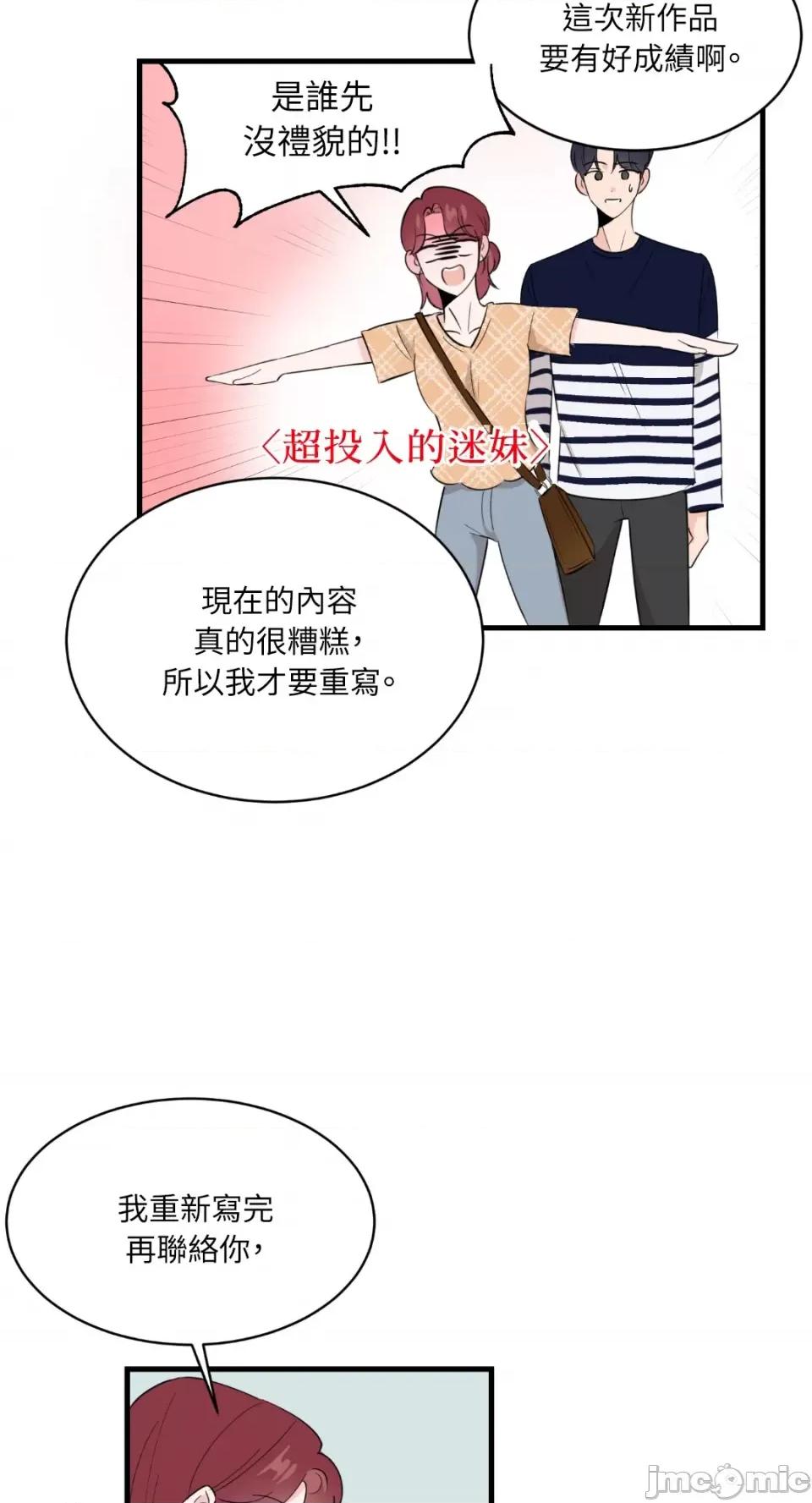 必须对旧本命死守秘密！ 必须对旧本命死守秘密！-第9话 第60页