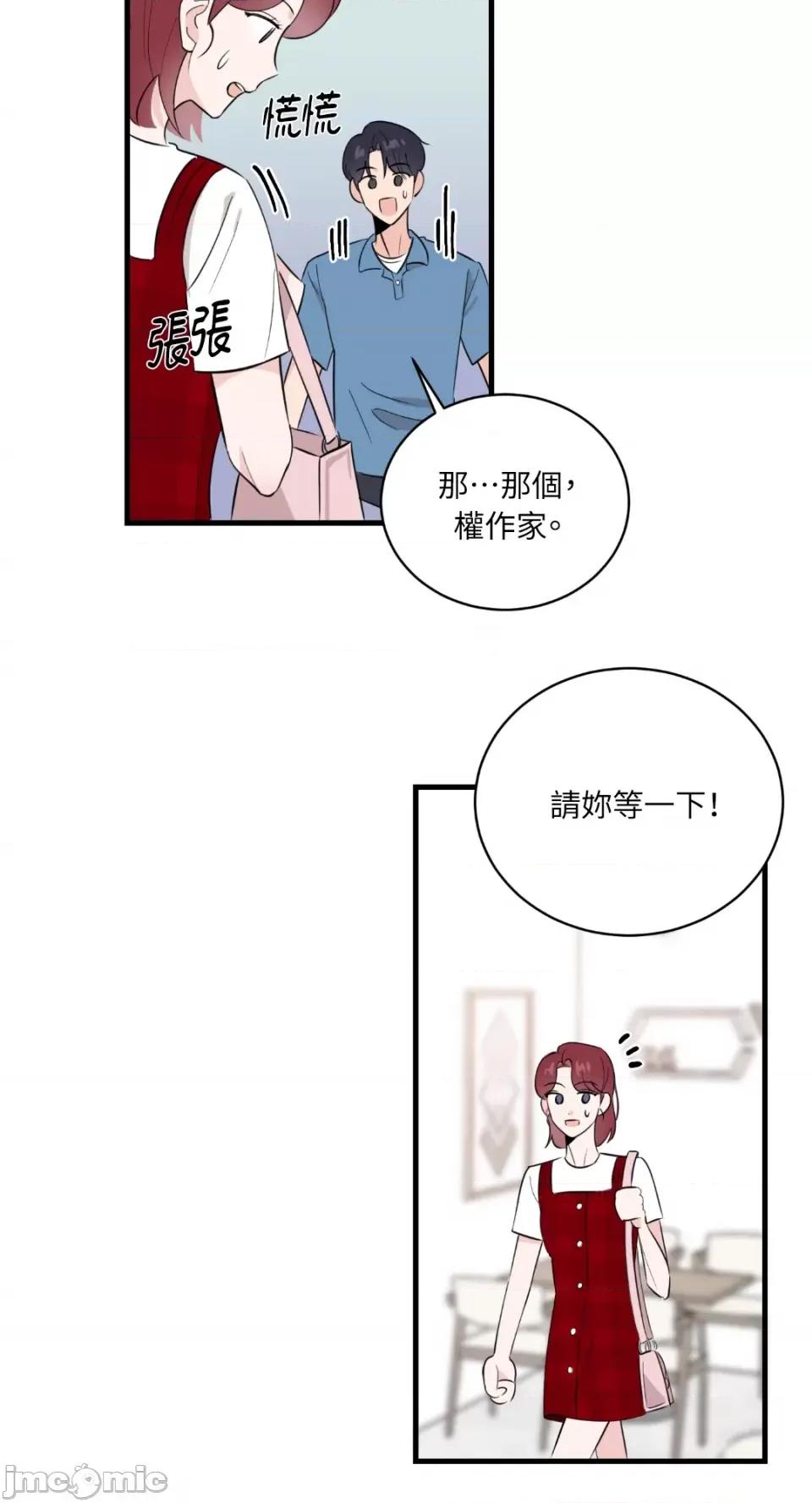 必须对旧本命死守秘密！ 必须对旧本命死守秘密！-第9话 第61页