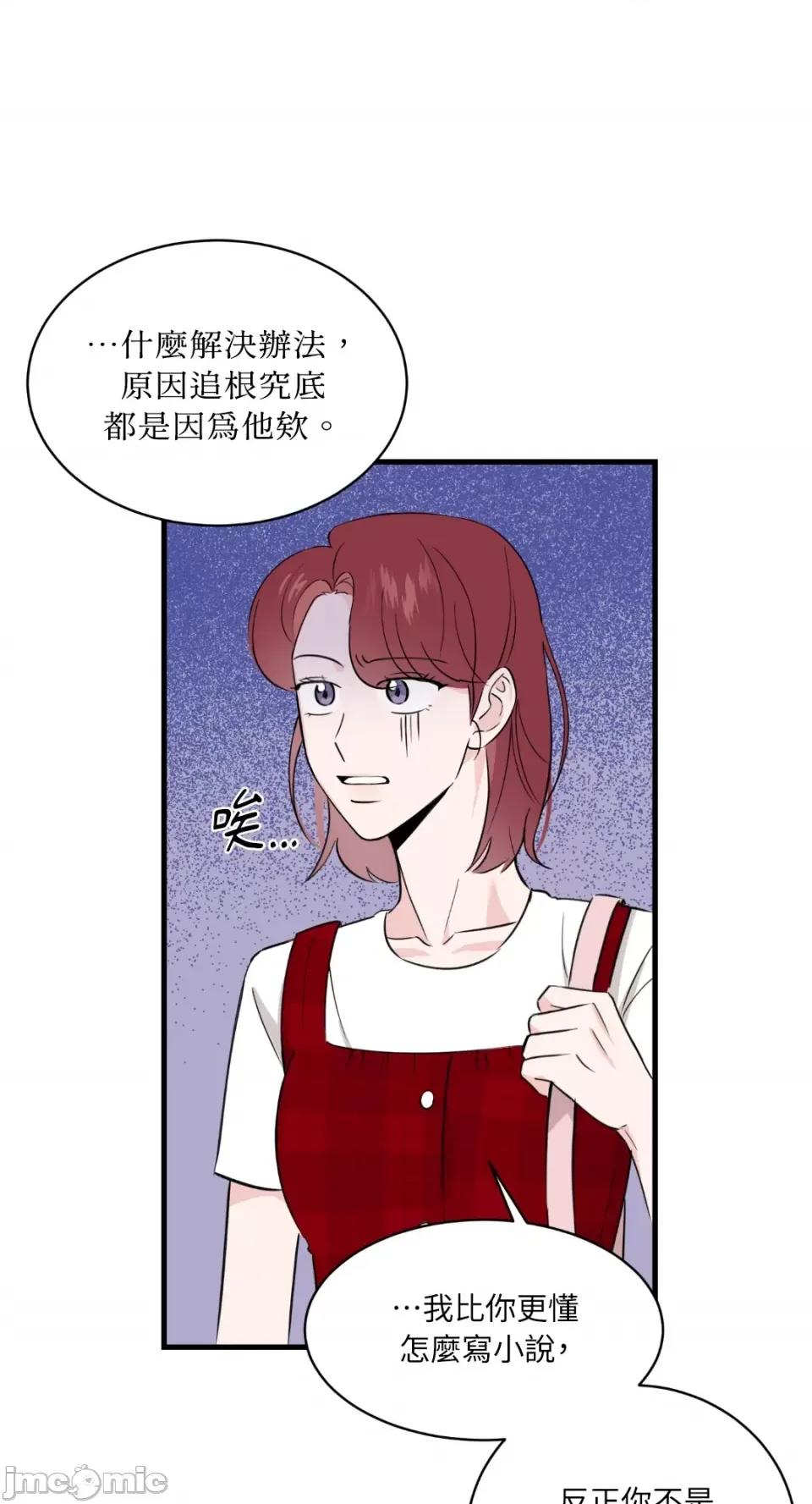 必须对旧本命死守秘密！ 必须对旧本命死守秘密！-第9话 第63页
