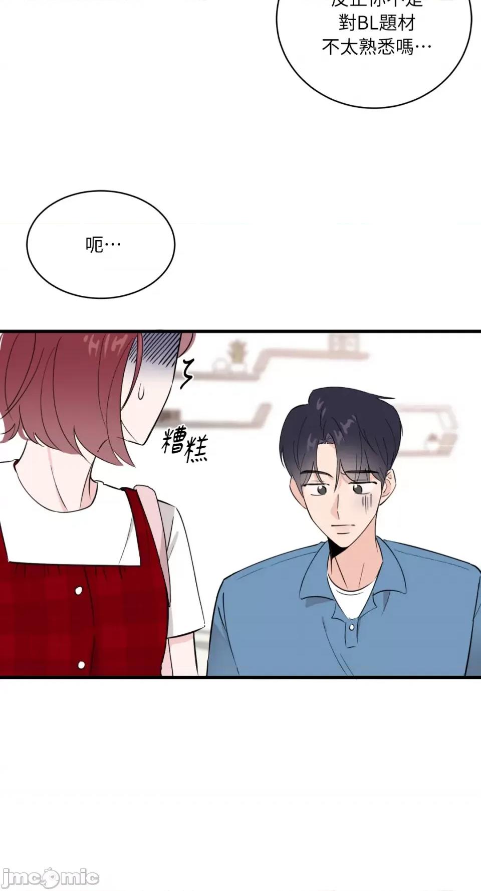 必须对旧本命死守秘密！ 必须对旧本命死守秘密！-第9话 第64页